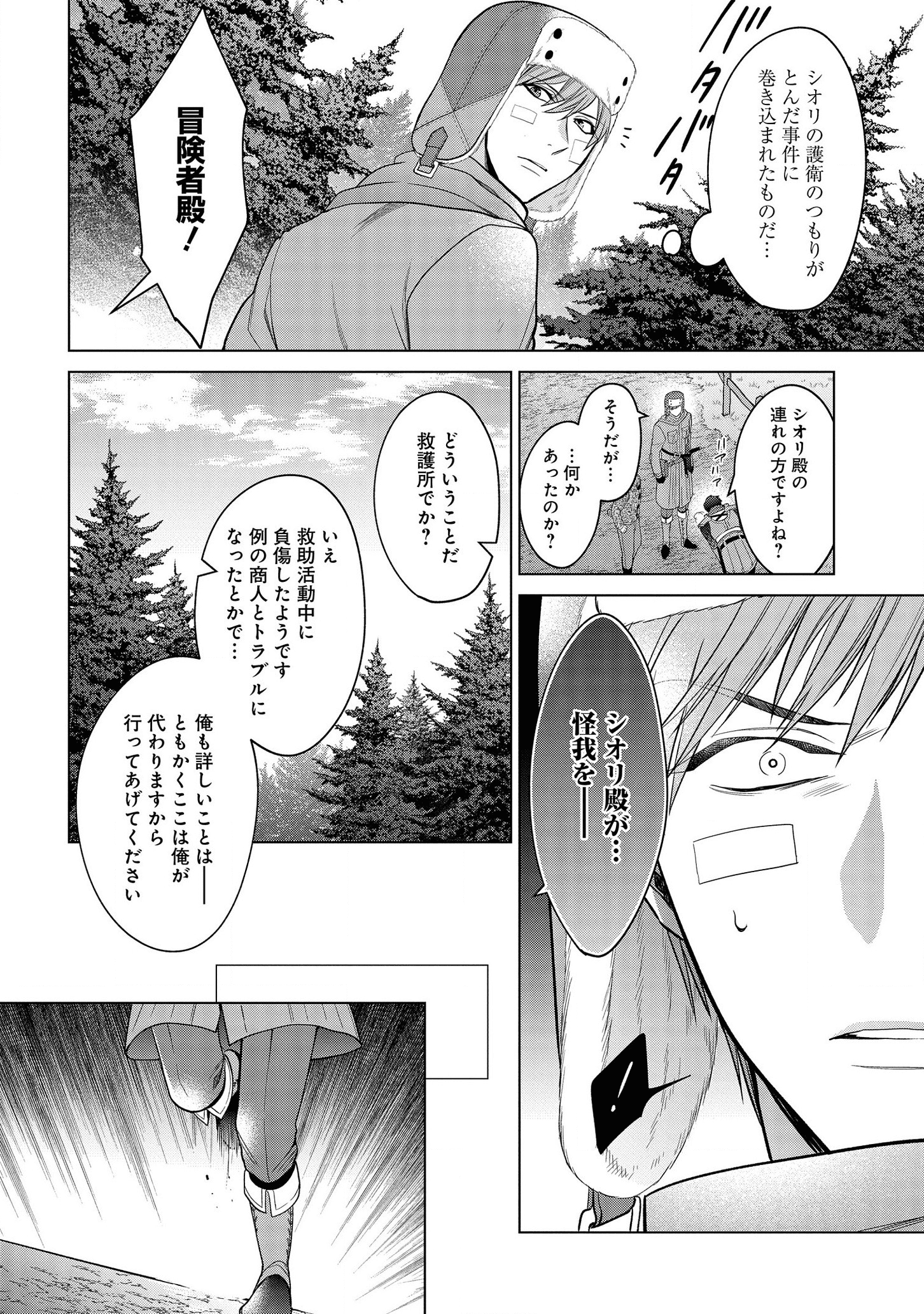 KASEI MADOOUSHI NO ISEKAI SEIKATSU (MANGA) - raw - Chapter 16 - https://jpdd.ccdd.to/JPDD/kaseimadooushinoisekaiseikatsumanga/159842/xw0ytfbud1l.png