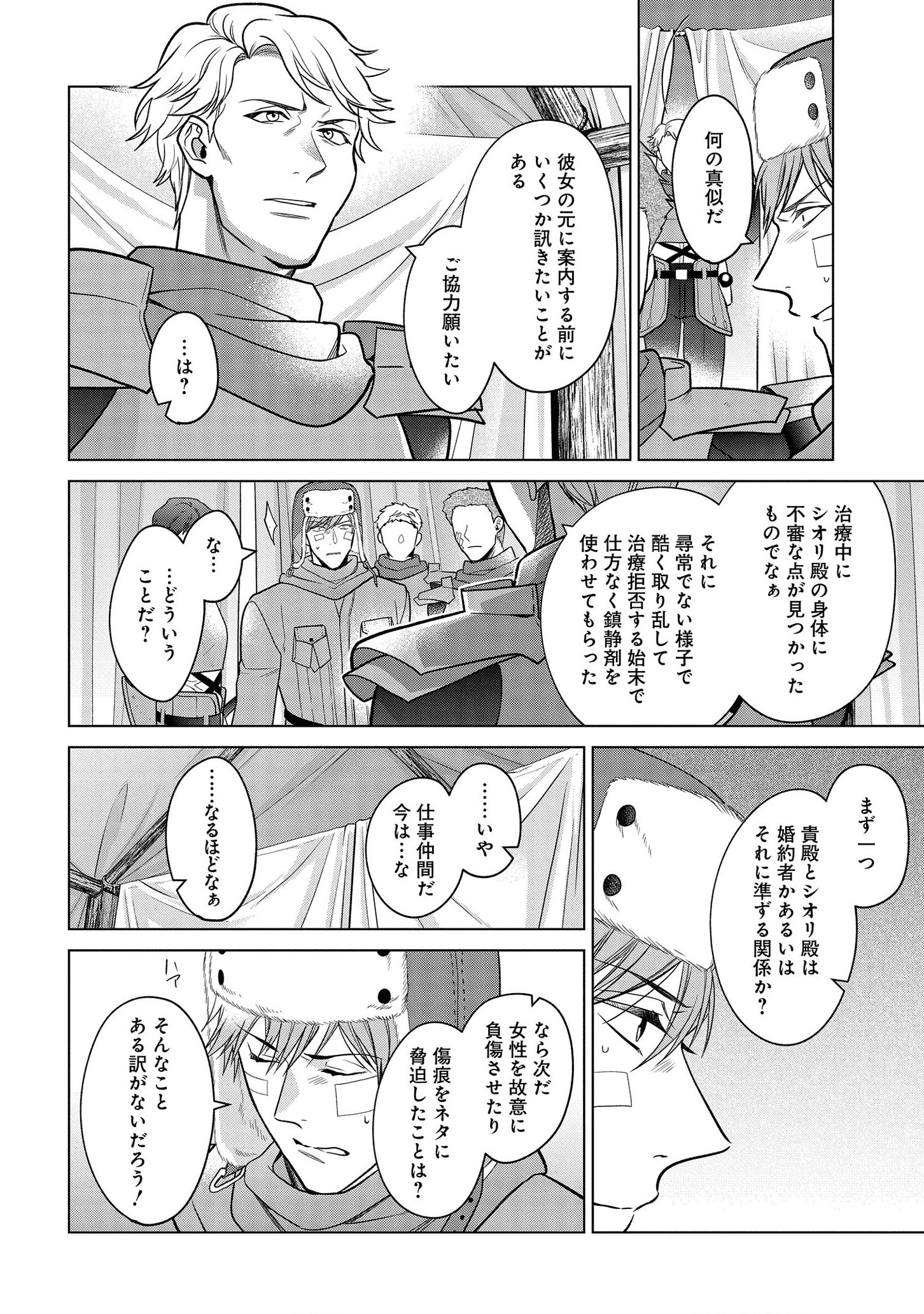 KASEI MADOOUSHI NO ISEKAI SEIKATSU (MANGA) - raw - Chapter 16 - https://jpdd.ccdd.to/JPDD/kaseimadooushinoisekaiseikatsumanga/159842/xy1fw2yxnav.png