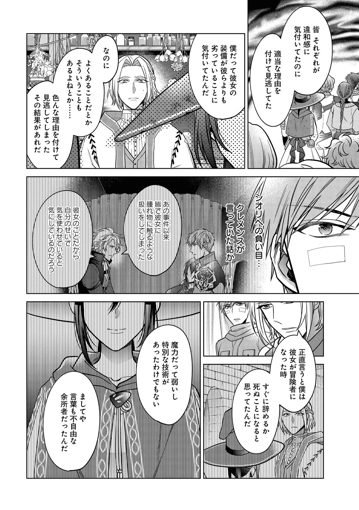 KASEI MADOOUSHI NO ISEKAI SEIKATSU (MANGA) - raw - Chapter 17 - https://jpdd.ccdd.to/JPDD/kaseimadooushinoisekaiseikatsumanga/162300/0mx404bo10q.png