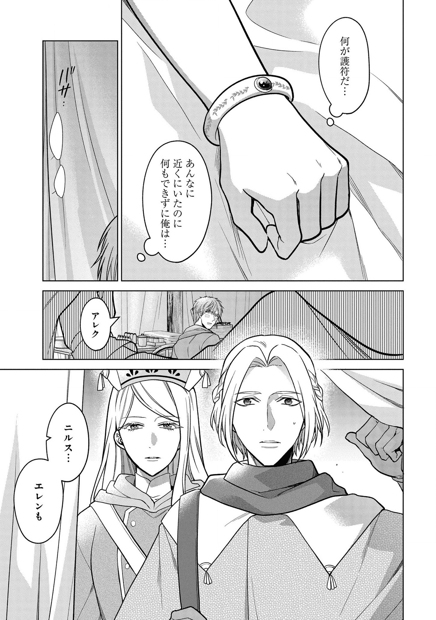 KASEI MADOOUSHI NO ISEKAI SEIKATSU (MANGA) - raw - Chapter 17 - https://jpdd.ccdd.to/JPDD/kaseimadooushinoisekaiseikatsumanga/162300/1y0hsxhmtvk.png