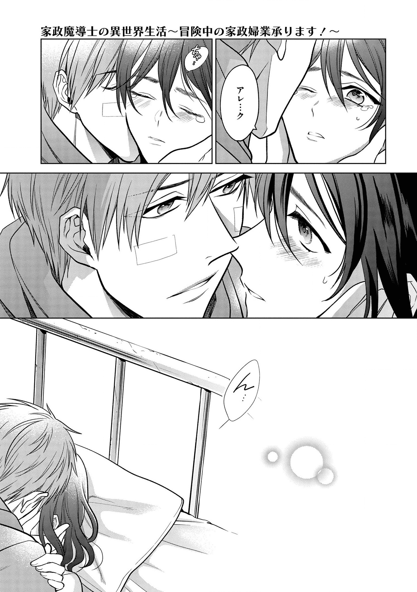 KASEI MADOOUSHI NO ISEKAI SEIKATSU (MANGA) - raw - Chapter 17 - https://jpdd.ccdd.to/JPDD/kaseimadooushinoisekaiseikatsumanga/162300/42cma2vrdwb.png