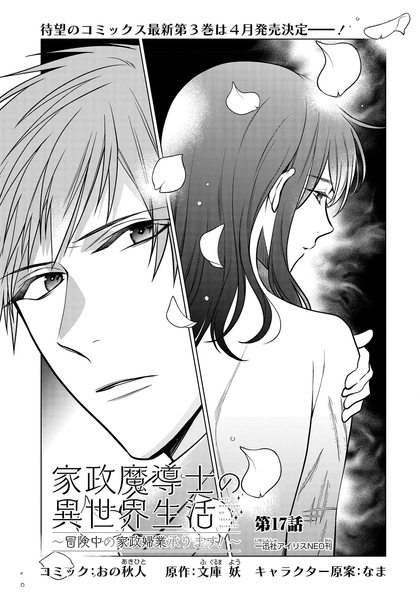 KASEI MADOOUSHI NO ISEKAI SEIKATSU (MANGA) - raw - Chapter 17 - https://jpdd.ccdd.to/JPDD/kaseimadooushinoisekaiseikatsumanga/162300/4urrnl4poqs.png