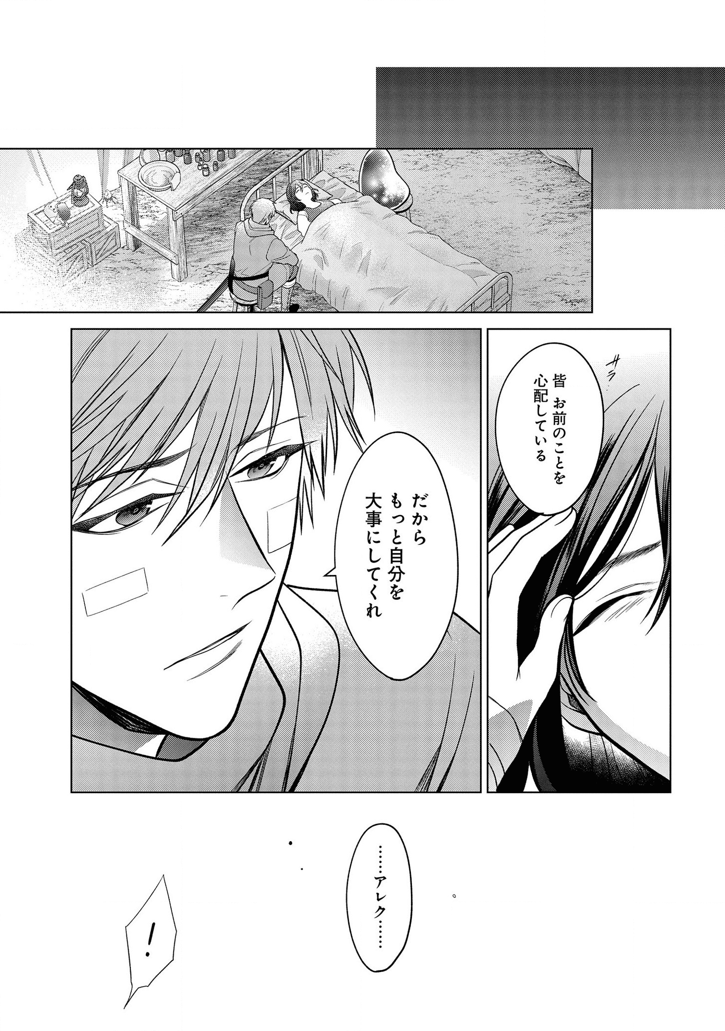 KASEI MADOOUSHI NO ISEKAI SEIKATSU (MANGA) - raw - Chapter 17 - https://jpdd.ccdd.to/JPDD/kaseimadooushinoisekaiseikatsumanga/162300/5au0s4d3hw2.png