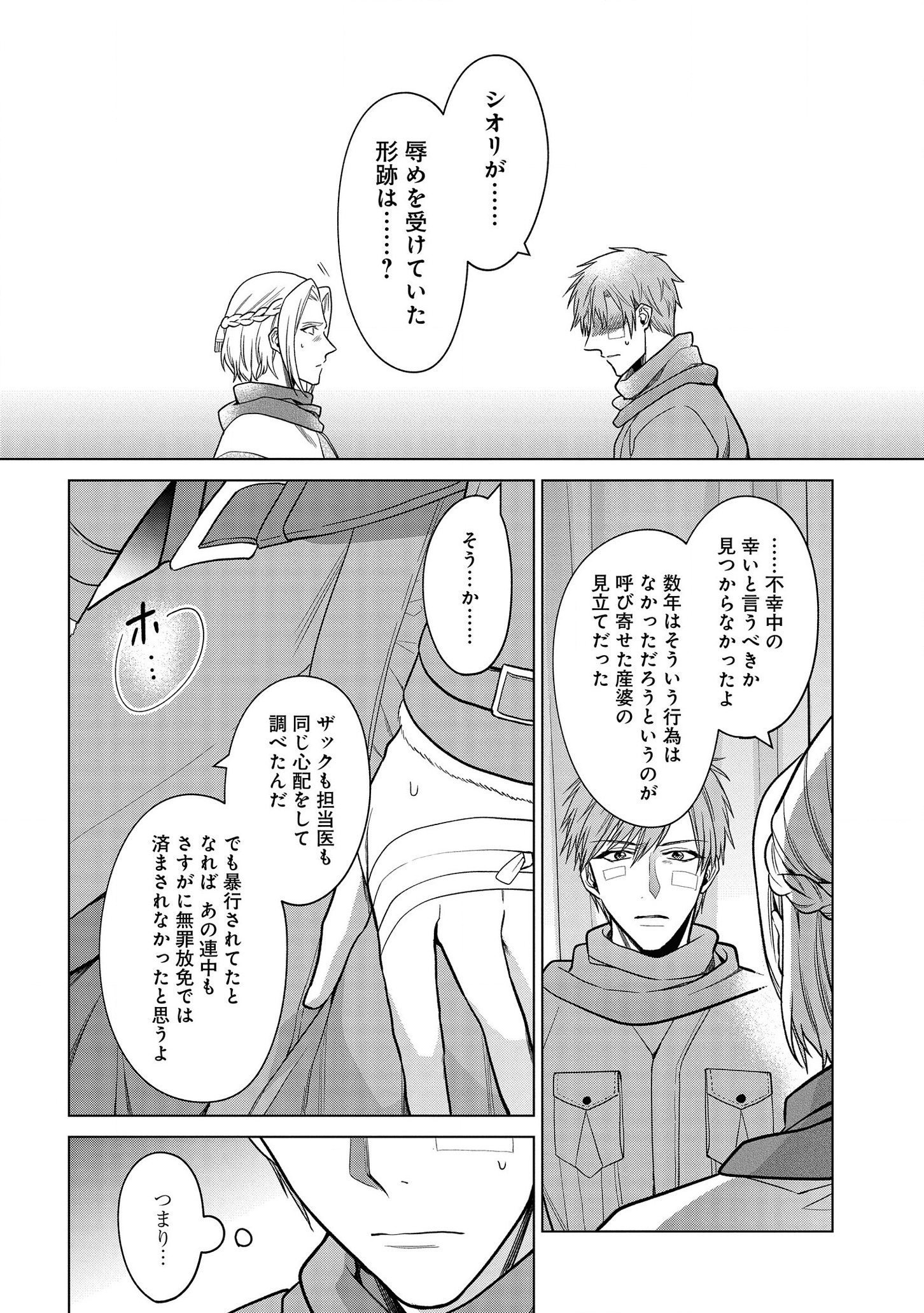 KASEI MADOOUSHI NO ISEKAI SEIKATSU (MANGA) - raw - Chapter 17 - https://jpdd.ccdd.to/JPDD/kaseimadooushinoisekaiseikatsumanga/162300/5tozzrhxocj.png