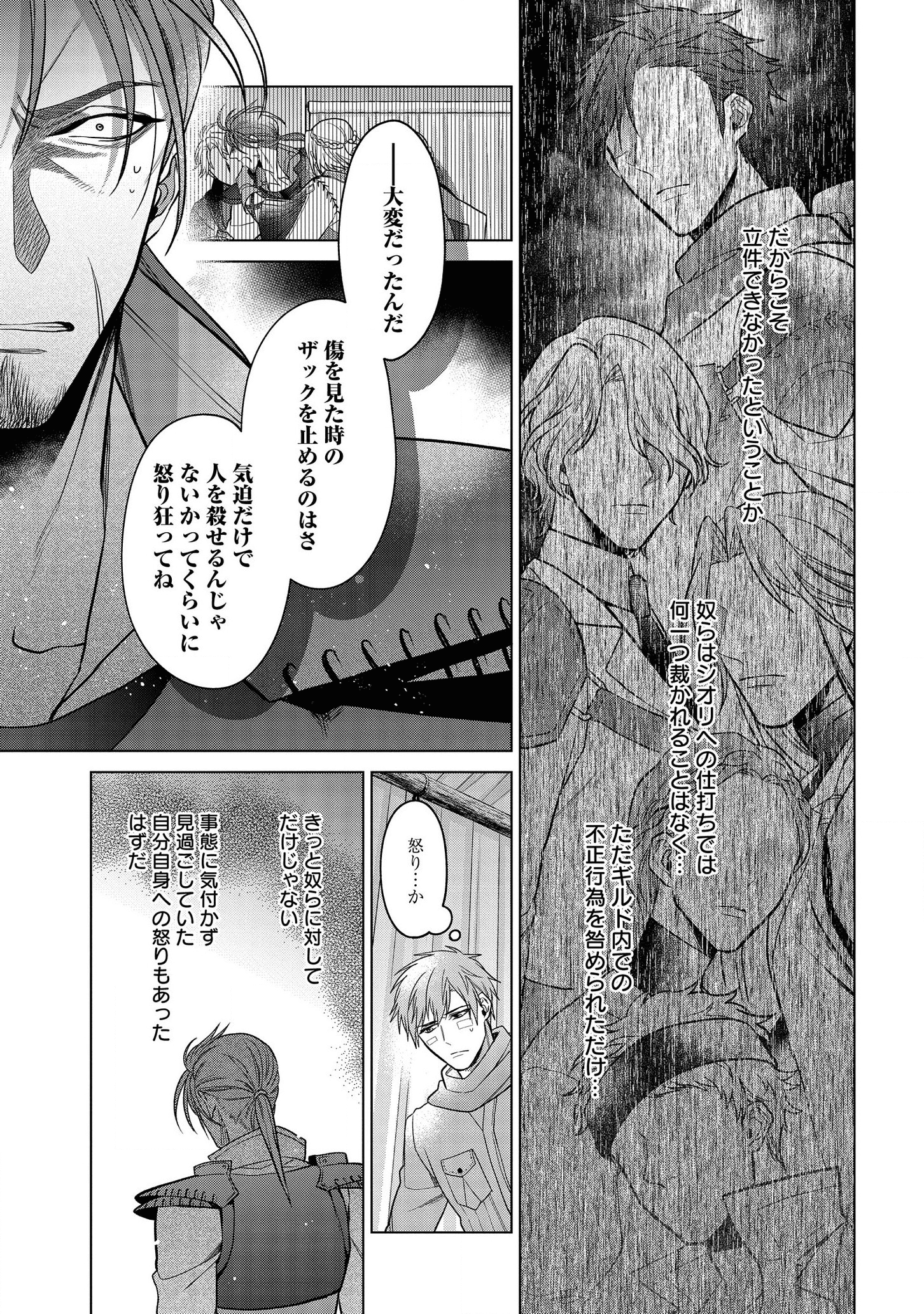 KASEI MADOOUSHI NO ISEKAI SEIKATSU (MANGA) - raw - Chapter 17 - https://jpdd.ccdd.to/JPDD/kaseimadooushinoisekaiseikatsumanga/162300/b5bwxvhftpi.png