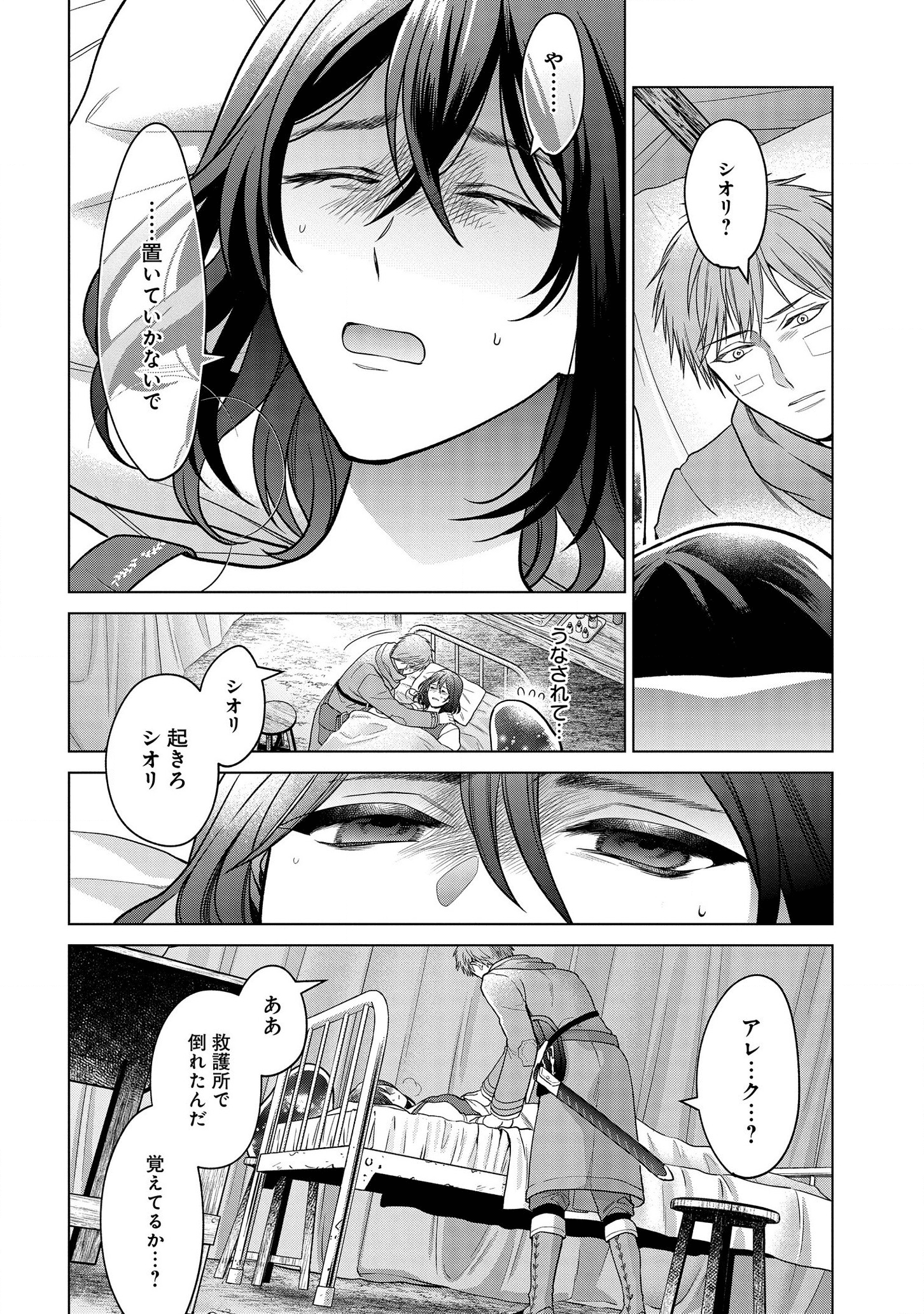 KASEI MADOOUSHI NO ISEKAI SEIKATSU (MANGA) - raw - Chapter 17 - https://jpdd.ccdd.to/JPDD/kaseimadooushinoisekaiseikatsumanga/162300/brgfv51f2w1.png