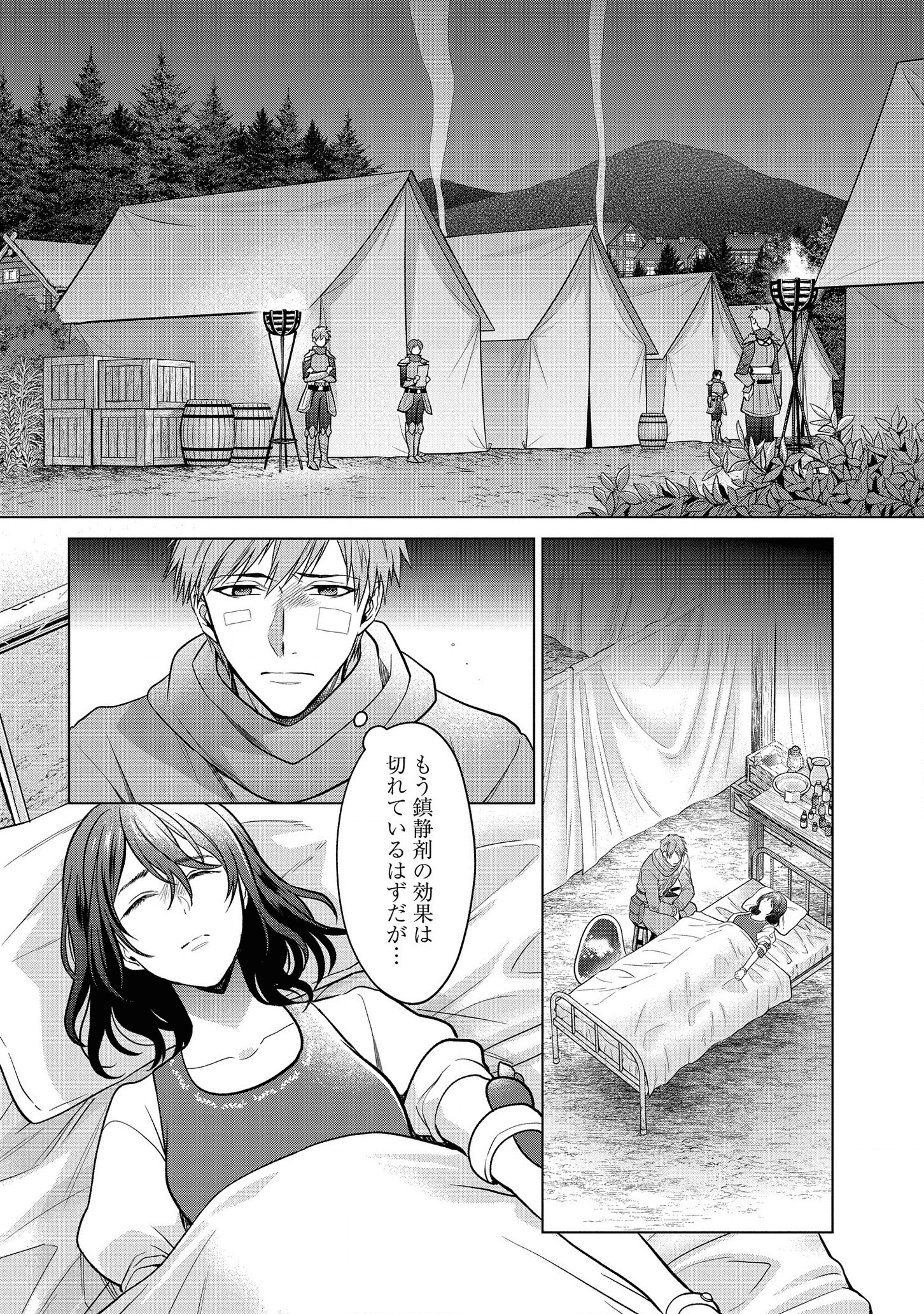 KASEI MADOOUSHI NO ISEKAI SEIKATSU (MANGA) - raw - Chapter 17 - https://jpdd.ccdd.to/JPDD/kaseimadooushinoisekaiseikatsumanga/162300/d0suqnmvyi5.png
