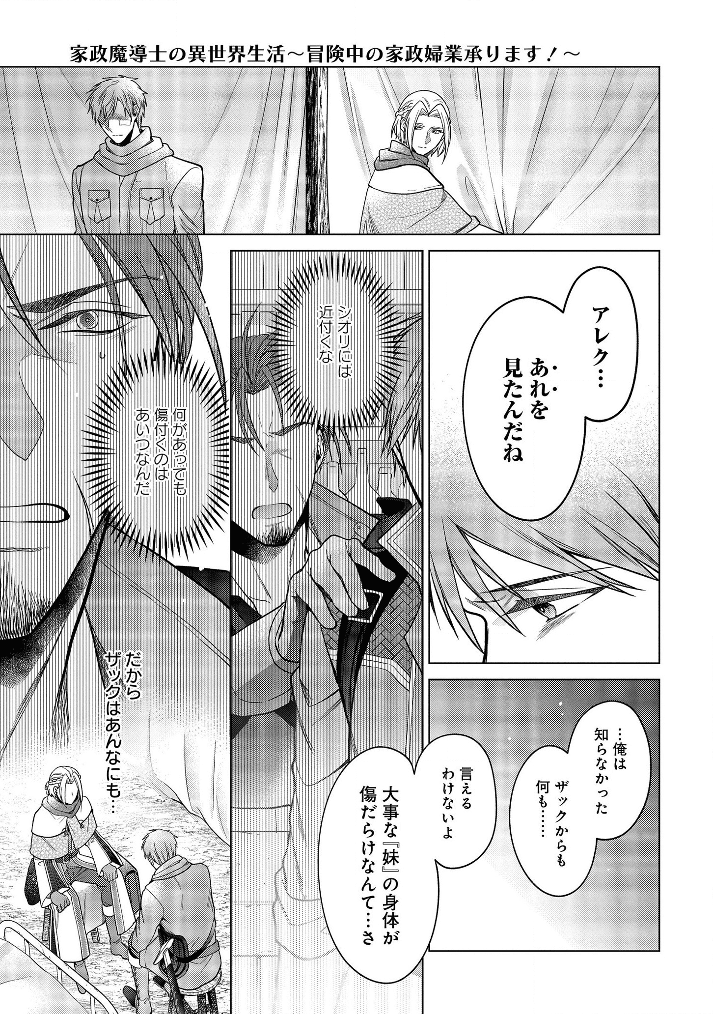 KASEI MADOOUSHI NO ISEKAI SEIKATSU (MANGA) - raw - Chapter 17 - https://jpdd.ccdd.to/JPDD/kaseimadooushinoisekaiseikatsumanga/162300/egkutodae22.png
