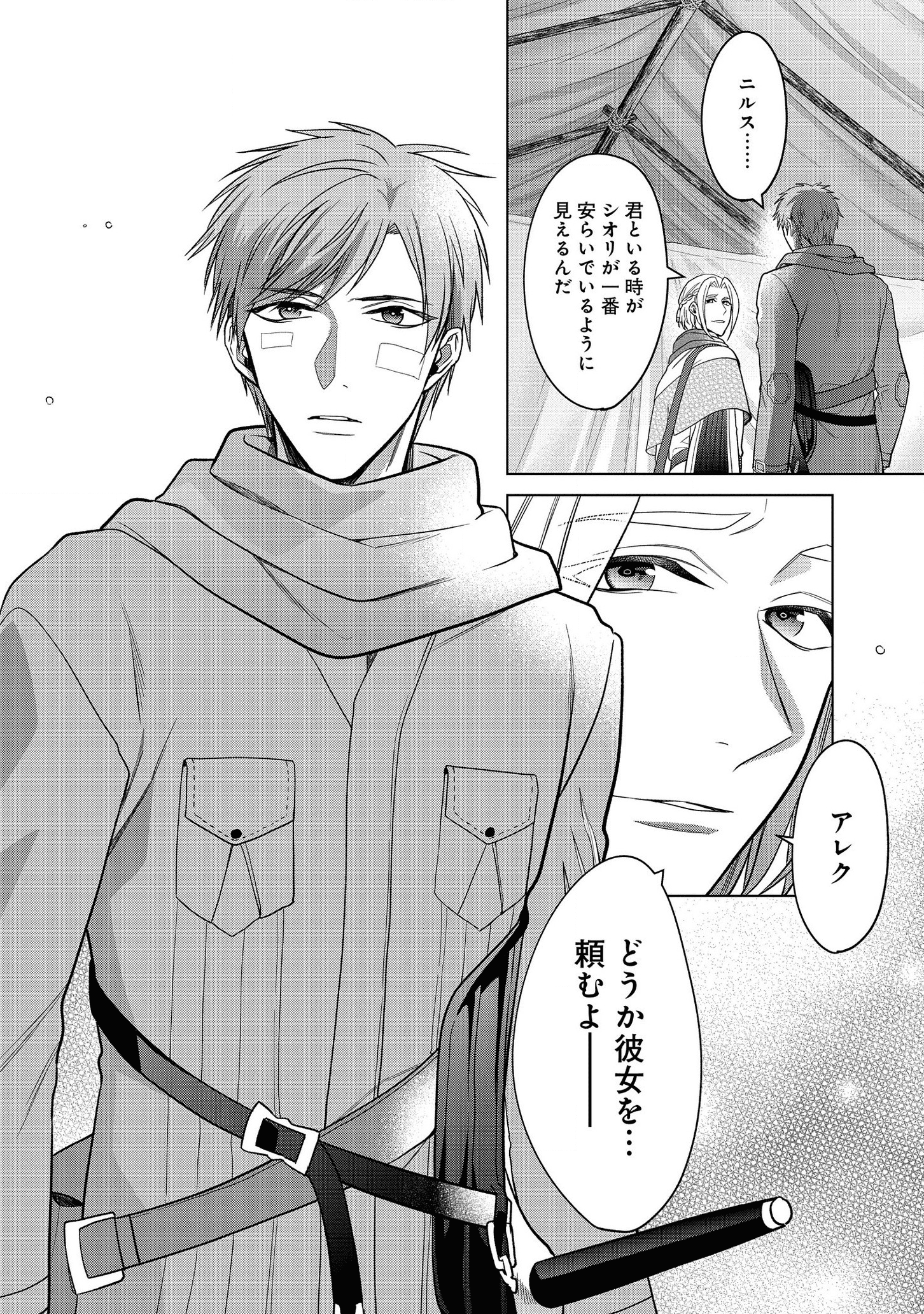 KASEI MADOOUSHI NO ISEKAI SEIKATSU (MANGA) - raw - Chapter 17 - https://jpdd.ccdd.to/JPDD/kaseimadooushinoisekaiseikatsumanga/162300/eyg5jc52h0m.png