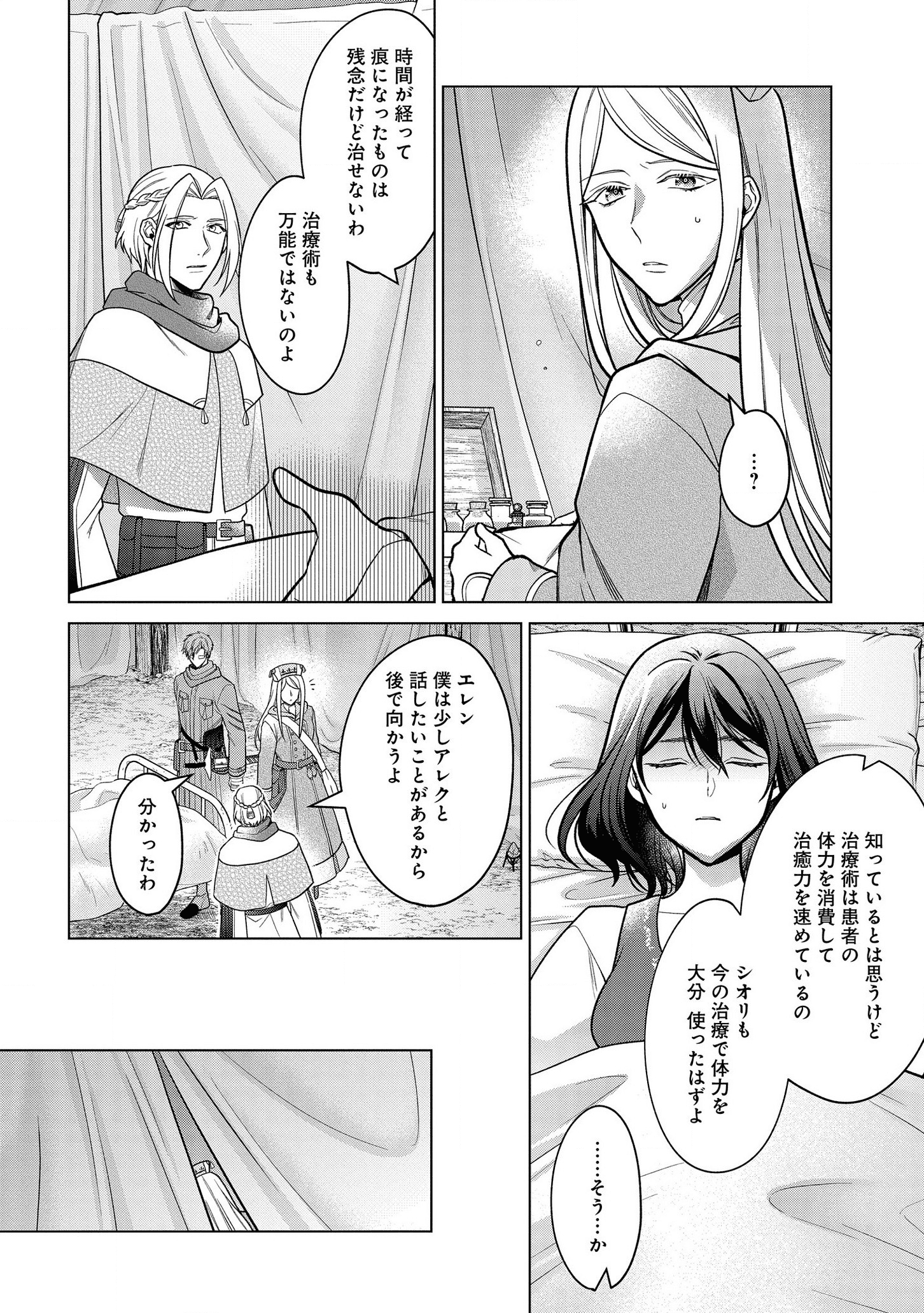 KASEI MADOOUSHI NO ISEKAI SEIKATSU (MANGA) - raw - Chapter 17 - https://jpdd.ccdd.to/JPDD/kaseimadooushinoisekaiseikatsumanga/162300/gzyh5y0ajae.png