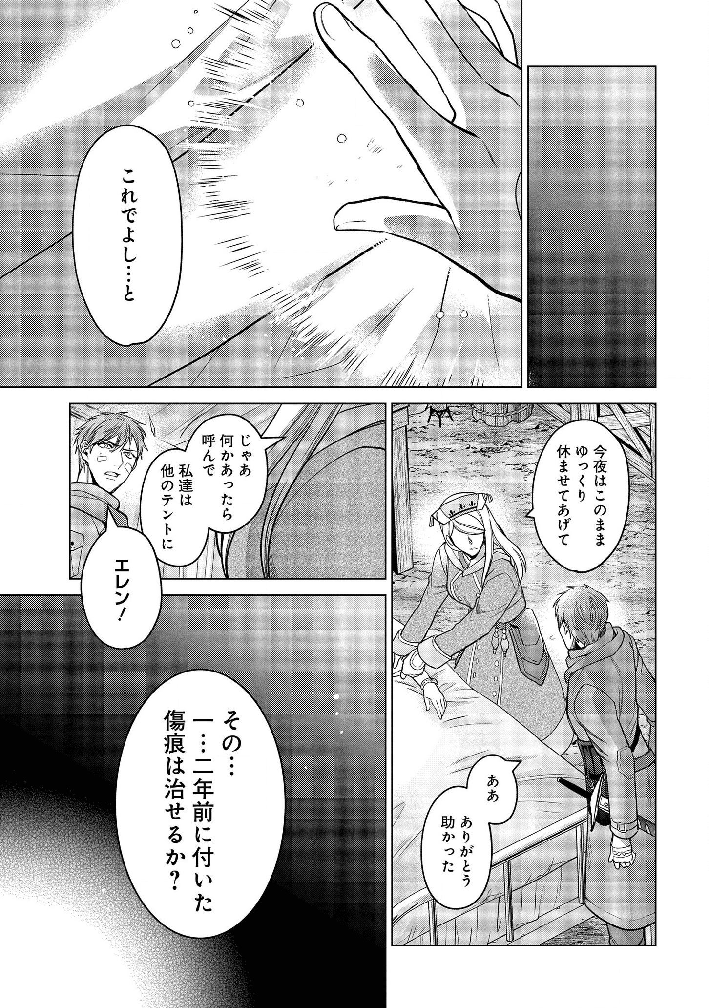 KASEI MADOOUSHI NO ISEKAI SEIKATSU (MANGA) - raw - Chapter 17 - https://jpdd.ccdd.to/JPDD/kaseimadooushinoisekaiseikatsumanga/162300/odd04oqsdcf.png