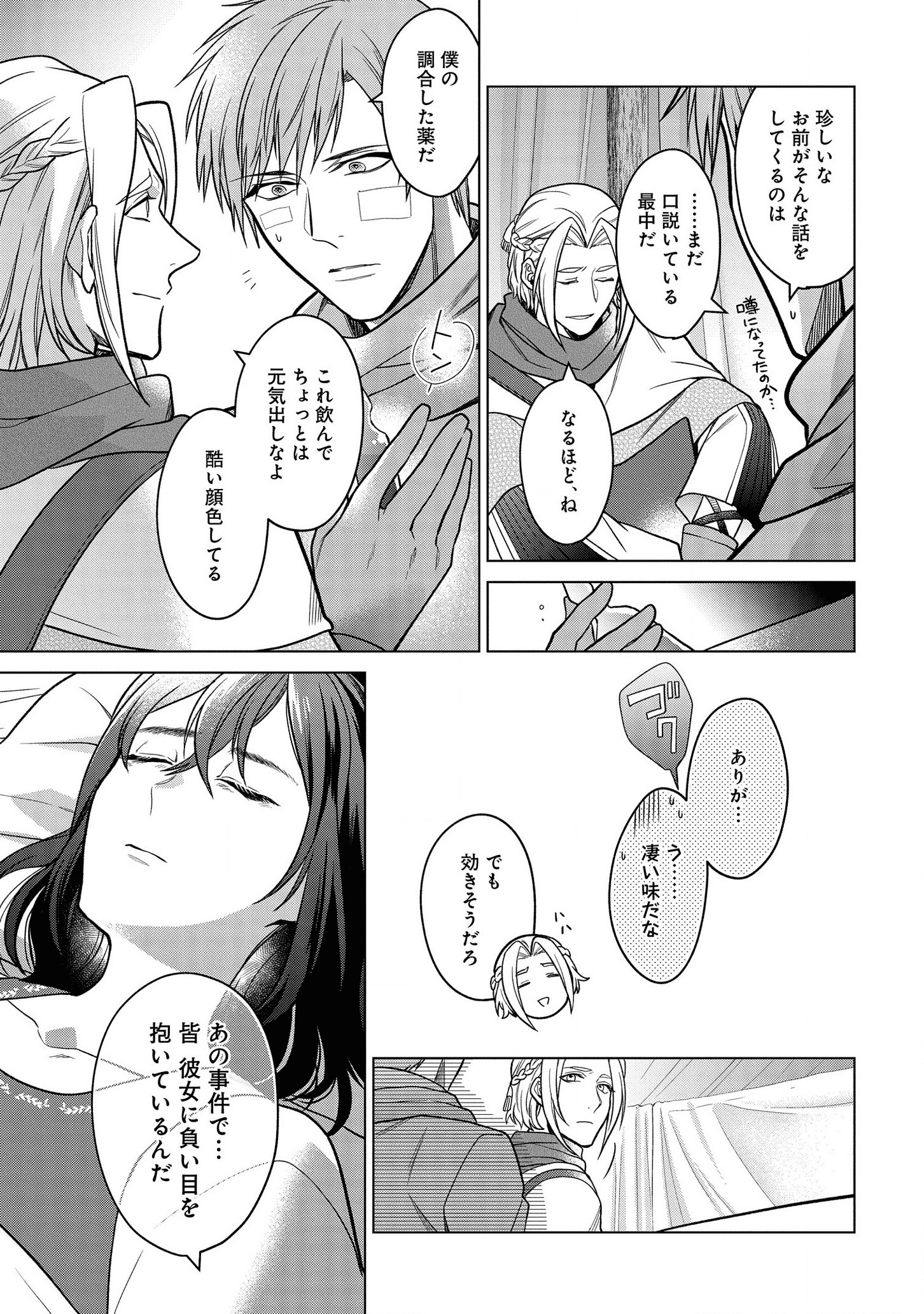 KASEI MADOOUSHI NO ISEKAI SEIKATSU (MANGA) - raw - Chapter 17 - https://jpdd.ccdd.to/JPDD/kaseimadooushinoisekaiseikatsumanga/162300/rxgm2mqmwou.png