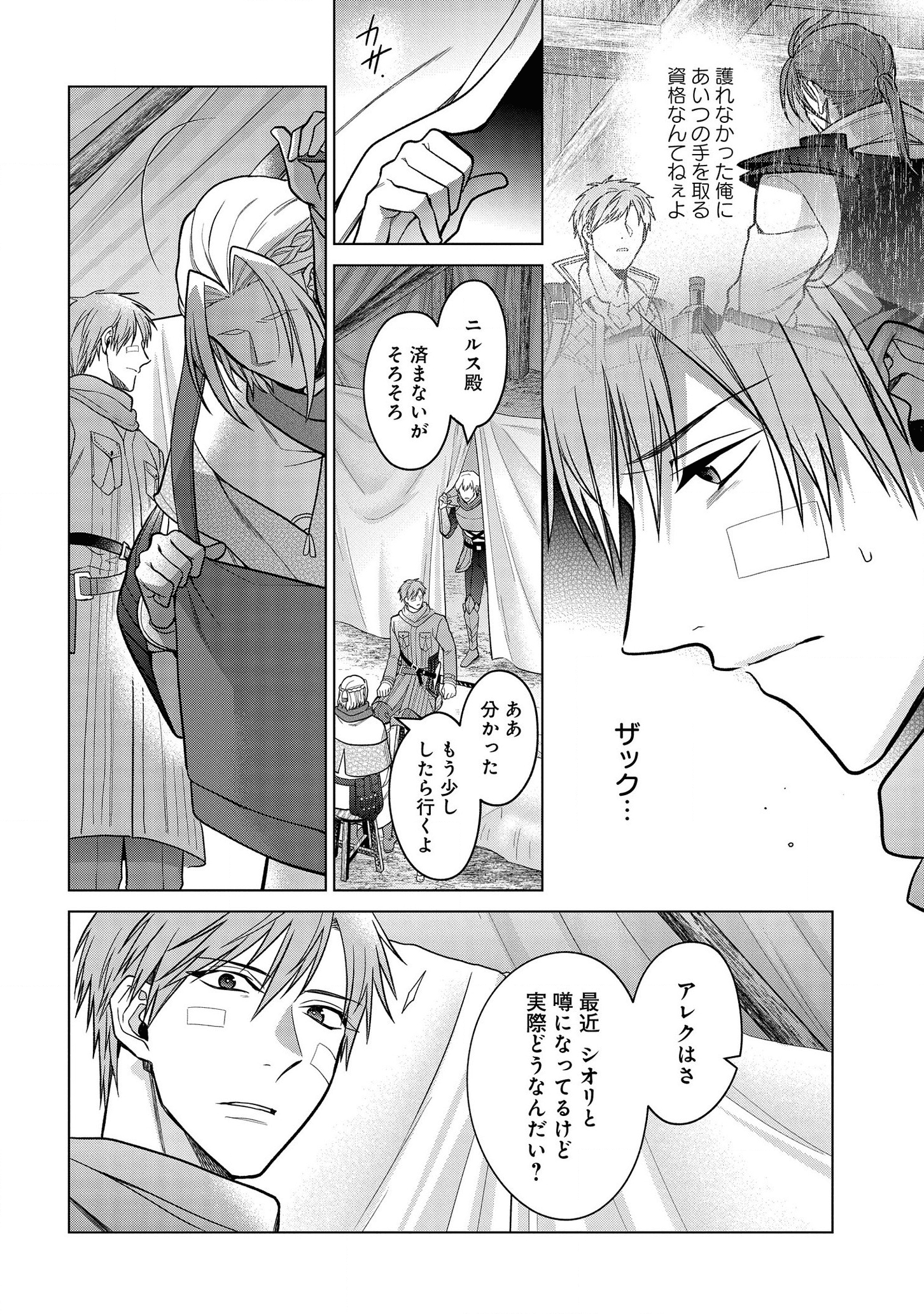 KASEI MADOOUSHI NO ISEKAI SEIKATSU (MANGA) - raw - Chapter 17 - https://jpdd.ccdd.to/JPDD/kaseimadooushinoisekaiseikatsumanga/162300/sa4eqee45yi.png