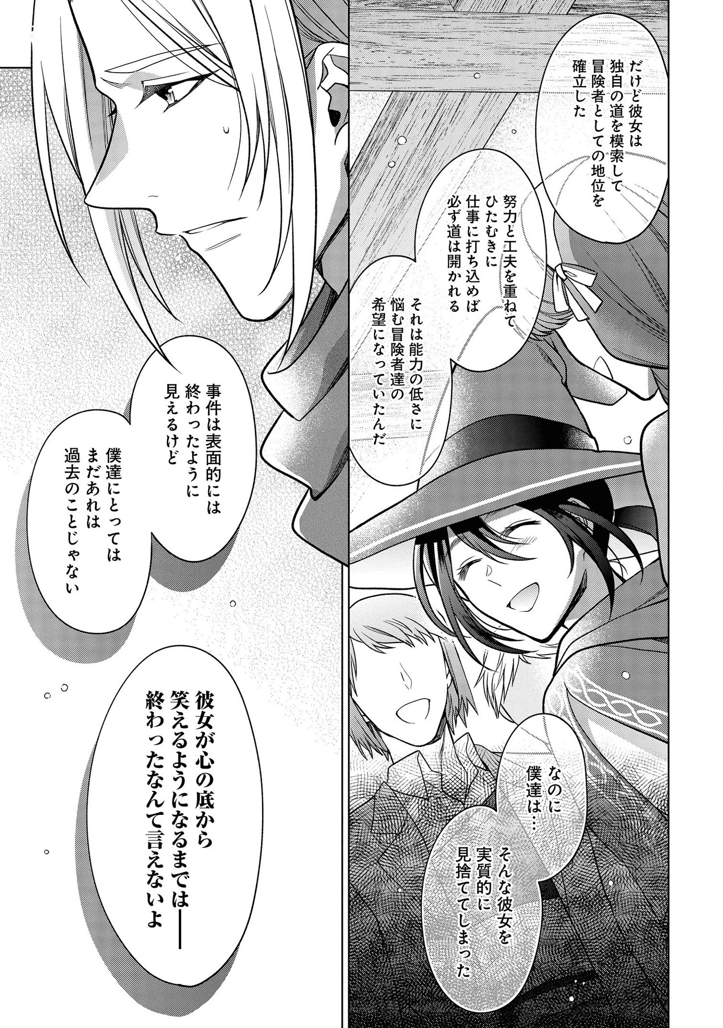 KASEI MADOOUSHI NO ISEKAI SEIKATSU (MANGA) - raw - Chapter 17 - https://jpdd.ccdd.to/JPDD/kaseimadooushinoisekaiseikatsumanga/162300/vgp4d1z23lm.png