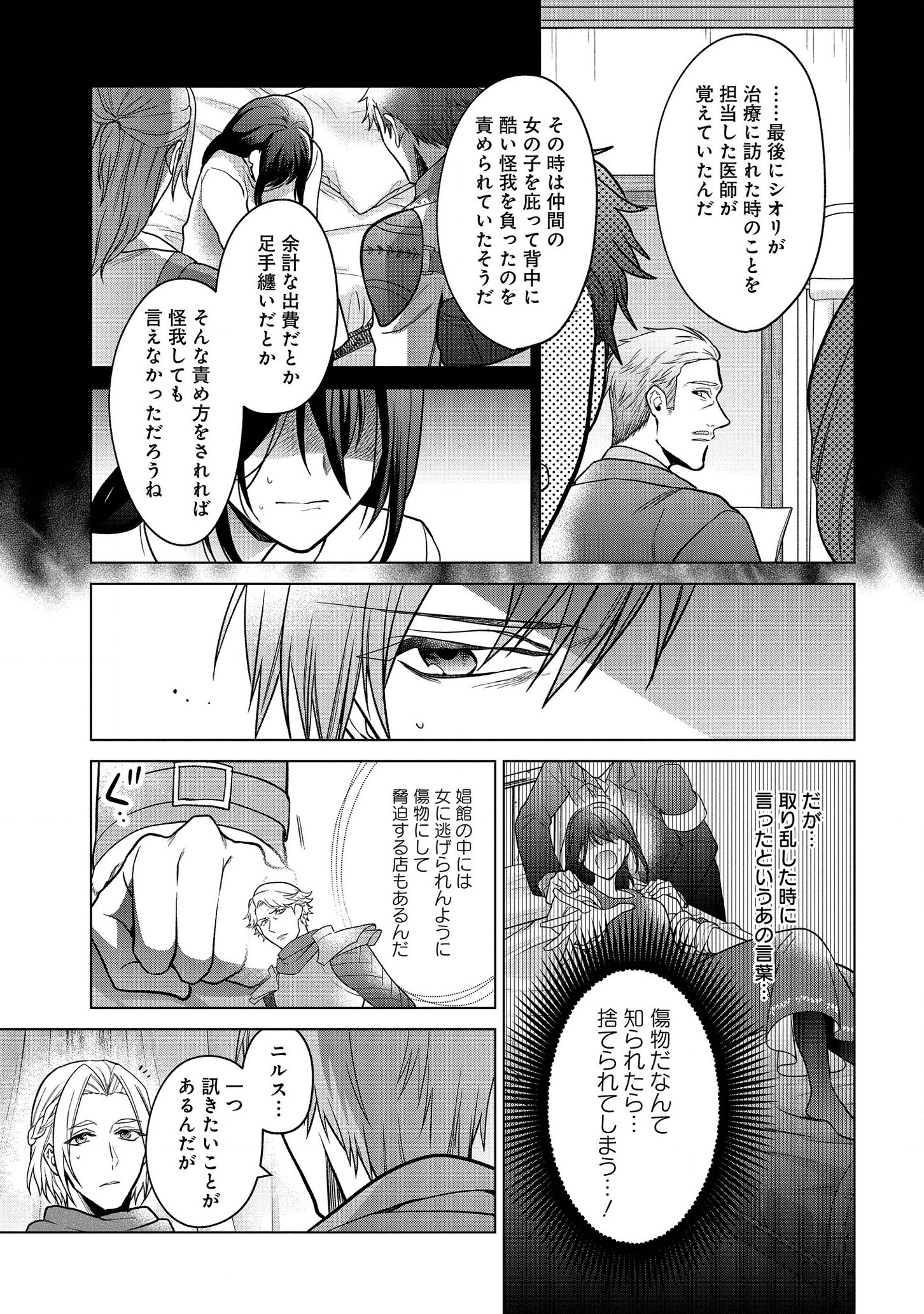 KASEI MADOOUSHI NO ISEKAI SEIKATSU (MANGA) - raw - Chapter 17 - https://jpdd.ccdd.to/JPDD/kaseimadooushinoisekaiseikatsumanga/162300/wgjcvcbwpop.png
