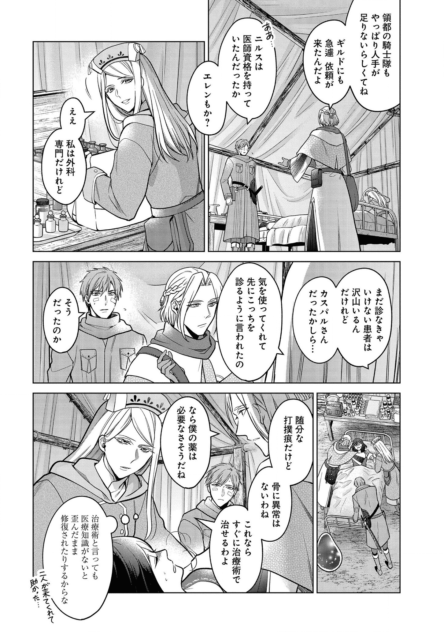 KASEI MADOOUSHI NO ISEKAI SEIKATSU (MANGA) - raw - Chapter 17 - https://jpdd.ccdd.to/JPDD/kaseimadooushinoisekaiseikatsumanga/162300/xay4w2ja0rb.png