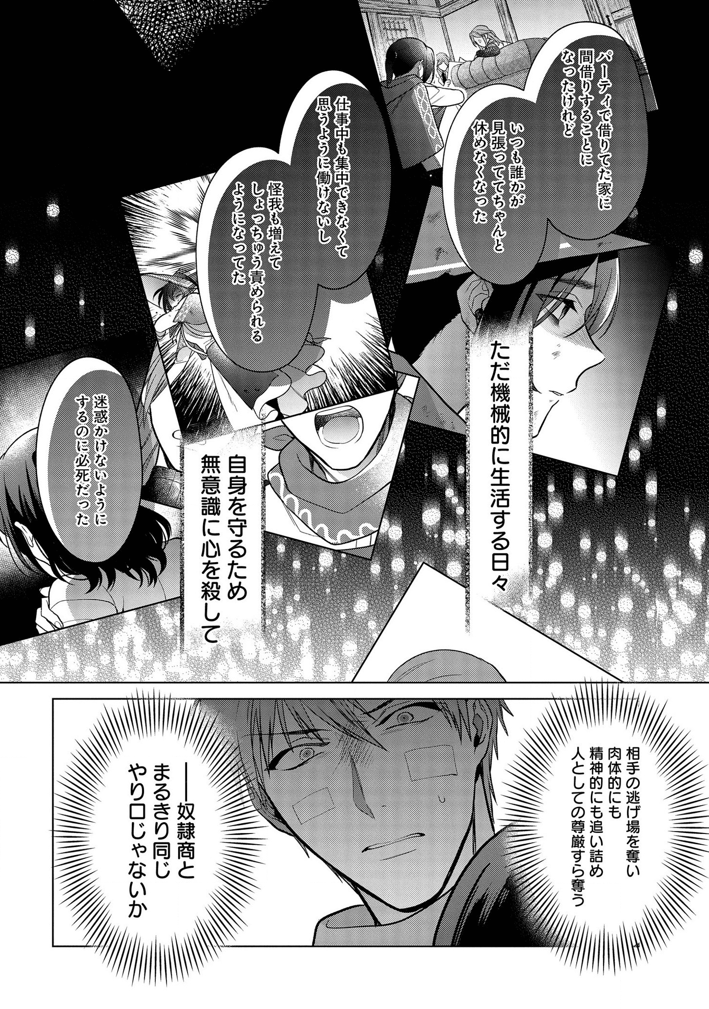 KASEI MADOOUSHI NO ISEKAI SEIKATSU (MANGA) - raw - Chapter 18 - https://jpdd.ccdd.to/JPDD/kaseimadooushinoisekaiseikatsumanga/165112/2fmbazpqdm0.png
