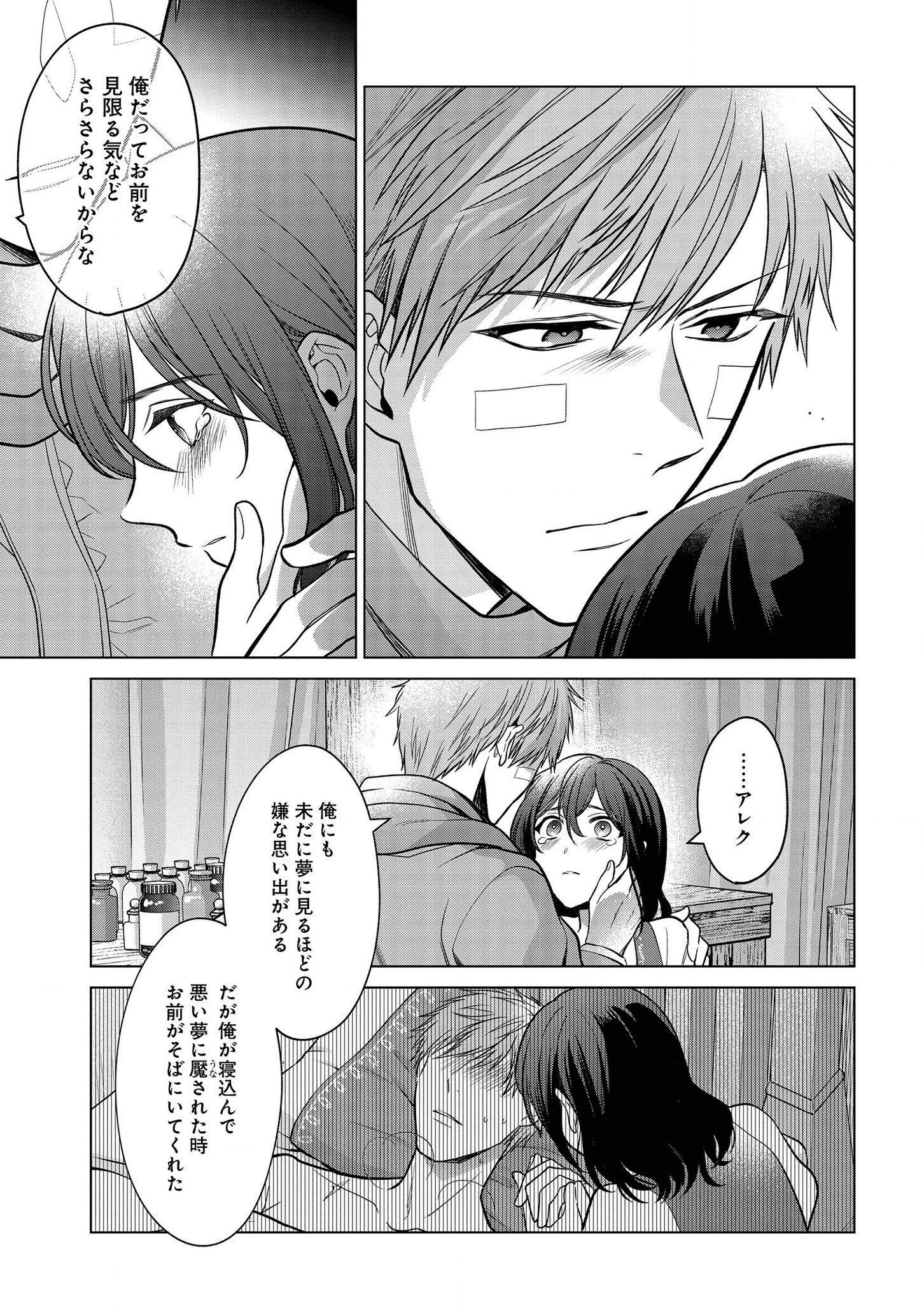 KASEI MADOOUSHI NO ISEKAI SEIKATSU (MANGA) - raw - Chapter 18 - https://jpdd.ccdd.to/JPDD/kaseimadooushinoisekaiseikatsumanga/165112/2nzz4paihen.png
