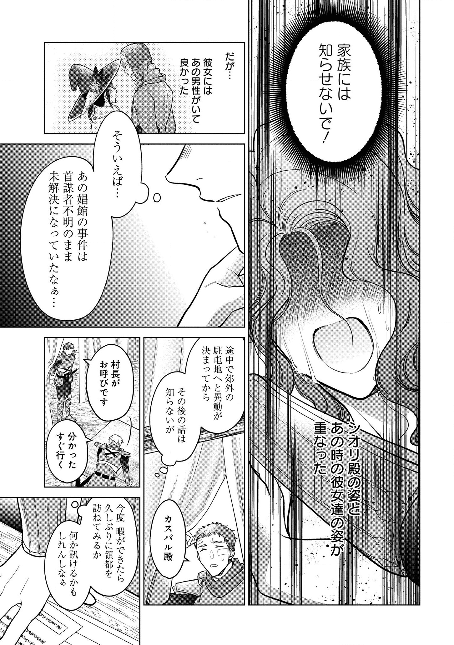 KASEI MADOOUSHI NO ISEKAI SEIKATSU (MANGA) - raw - Chapter 18 - https://jpdd.ccdd.to/JPDD/kaseimadooushinoisekaiseikatsumanga/165112/5wu5c3nmpyc.png