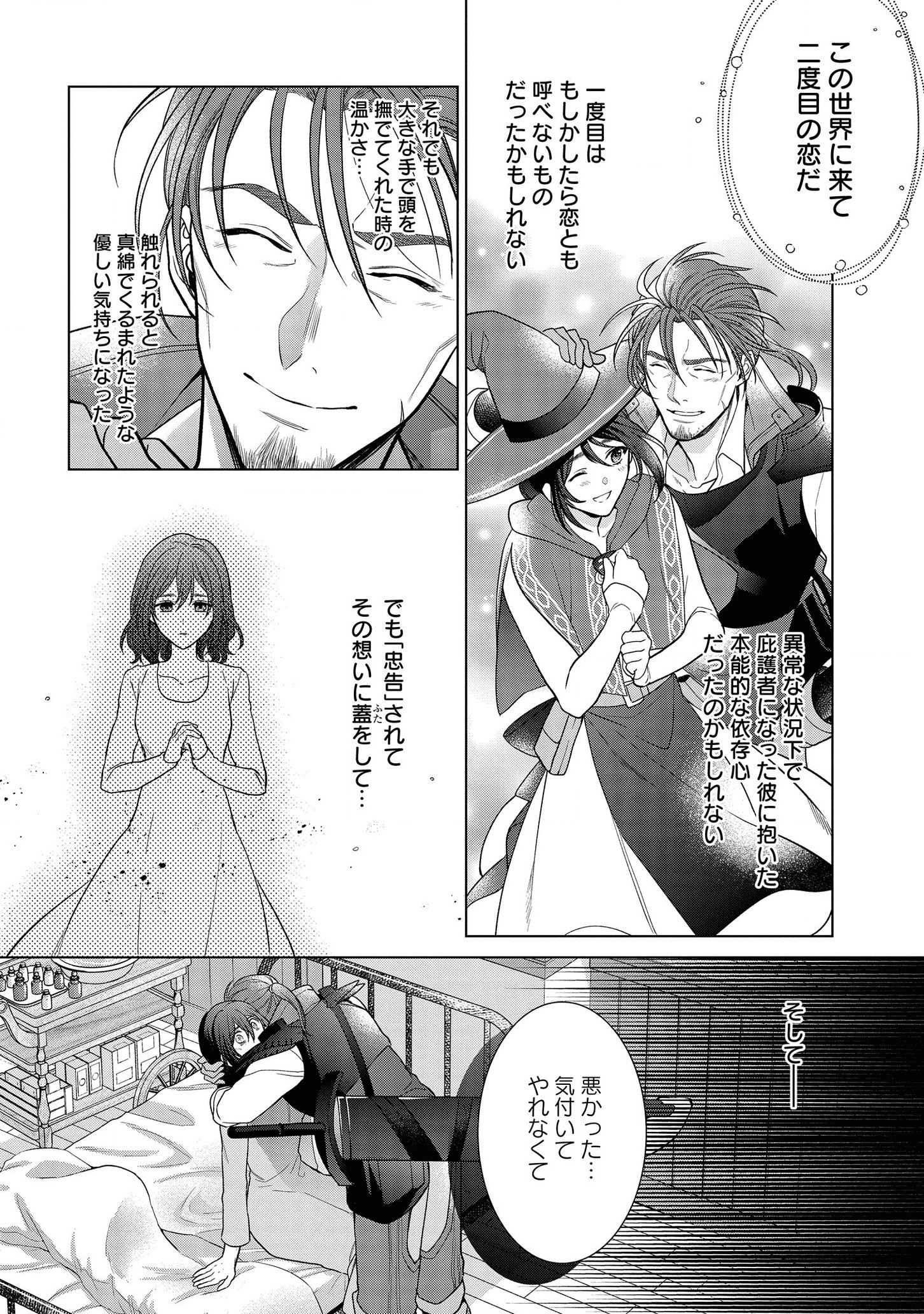 KASEI MADOOUSHI NO ISEKAI SEIKATSU (MANGA) - raw - Chapter 18 - https://jpdd.ccdd.to/JPDD/kaseimadooushinoisekaiseikatsumanga/165112/am44ksjcidx.png