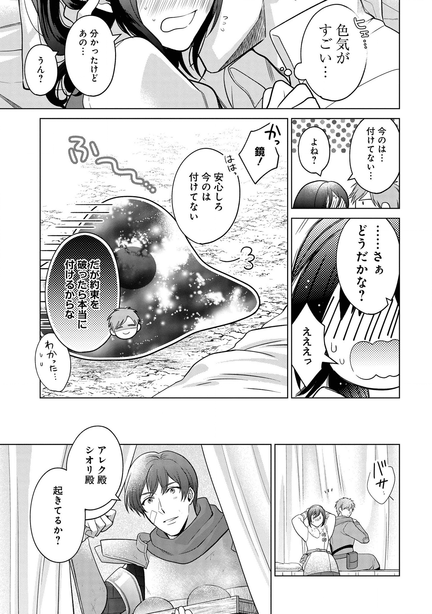 KASEI MADOOUSHI NO ISEKAI SEIKATSU (MANGA) - raw - Chapter 18 - https://jpdd.ccdd.to/JPDD/kaseimadooushinoisekaiseikatsumanga/165112/d0v3gvw5b4w.png