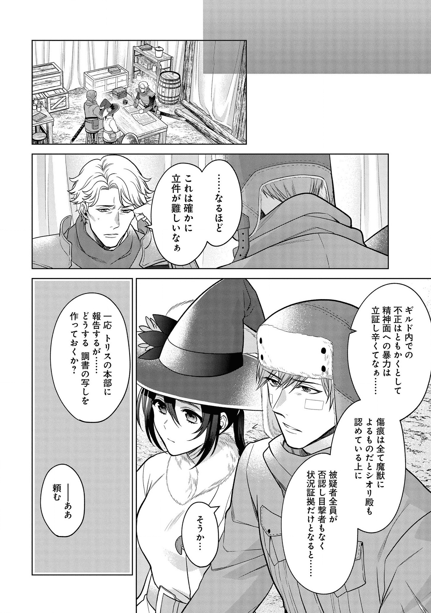 KASEI MADOOUSHI NO ISEKAI SEIKATSU (MANGA) - raw - Chapter 18 - https://jpdd.ccdd.to/JPDD/kaseimadooushinoisekaiseikatsumanga/165112/dijnt2lma20.png