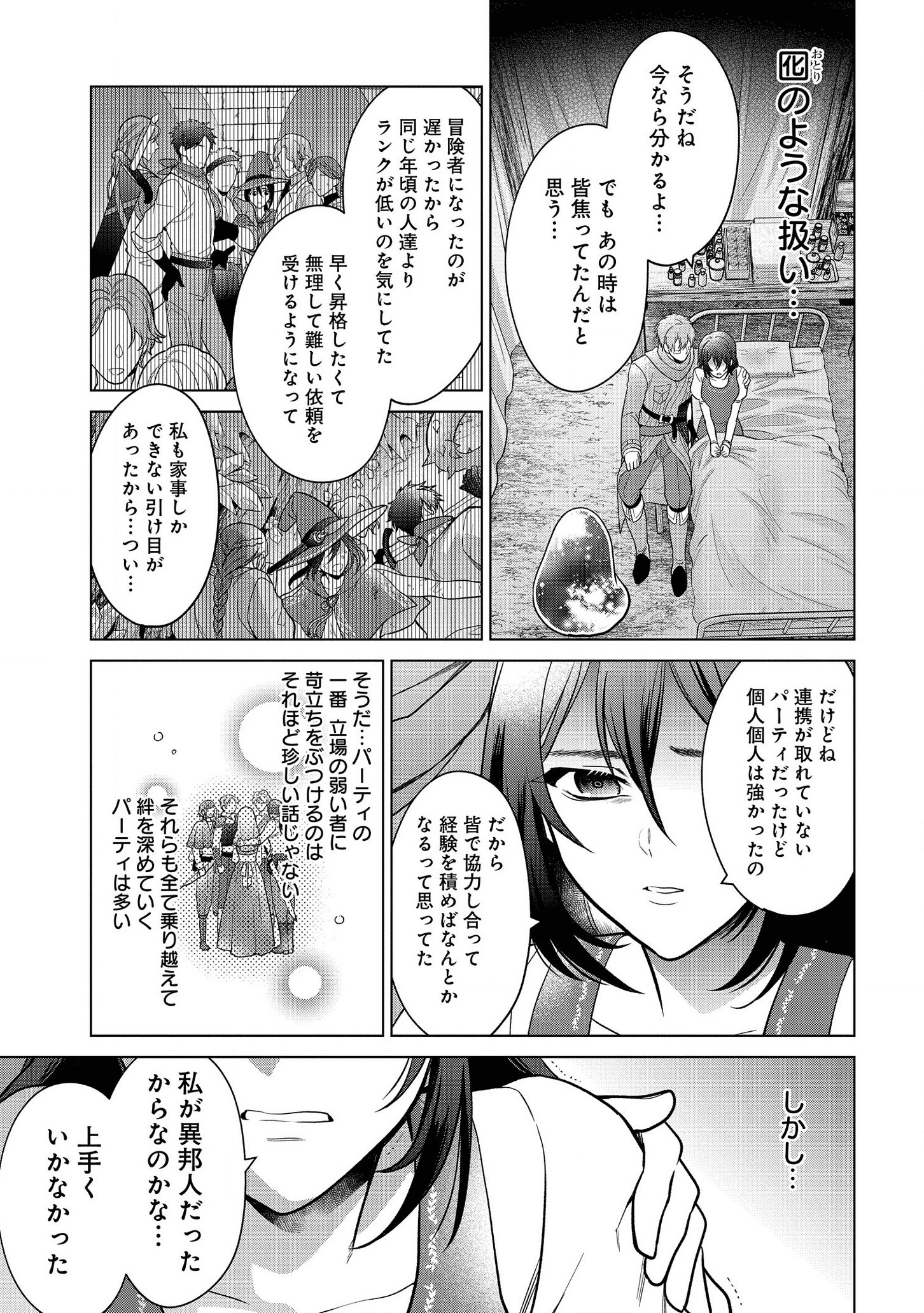 KASEI MADOOUSHI NO ISEKAI SEIKATSU (MANGA) - raw - Chapter 18 - https://jpdd.ccdd.to/JPDD/kaseimadooushinoisekaiseikatsumanga/165112/e5umaaybli0.png