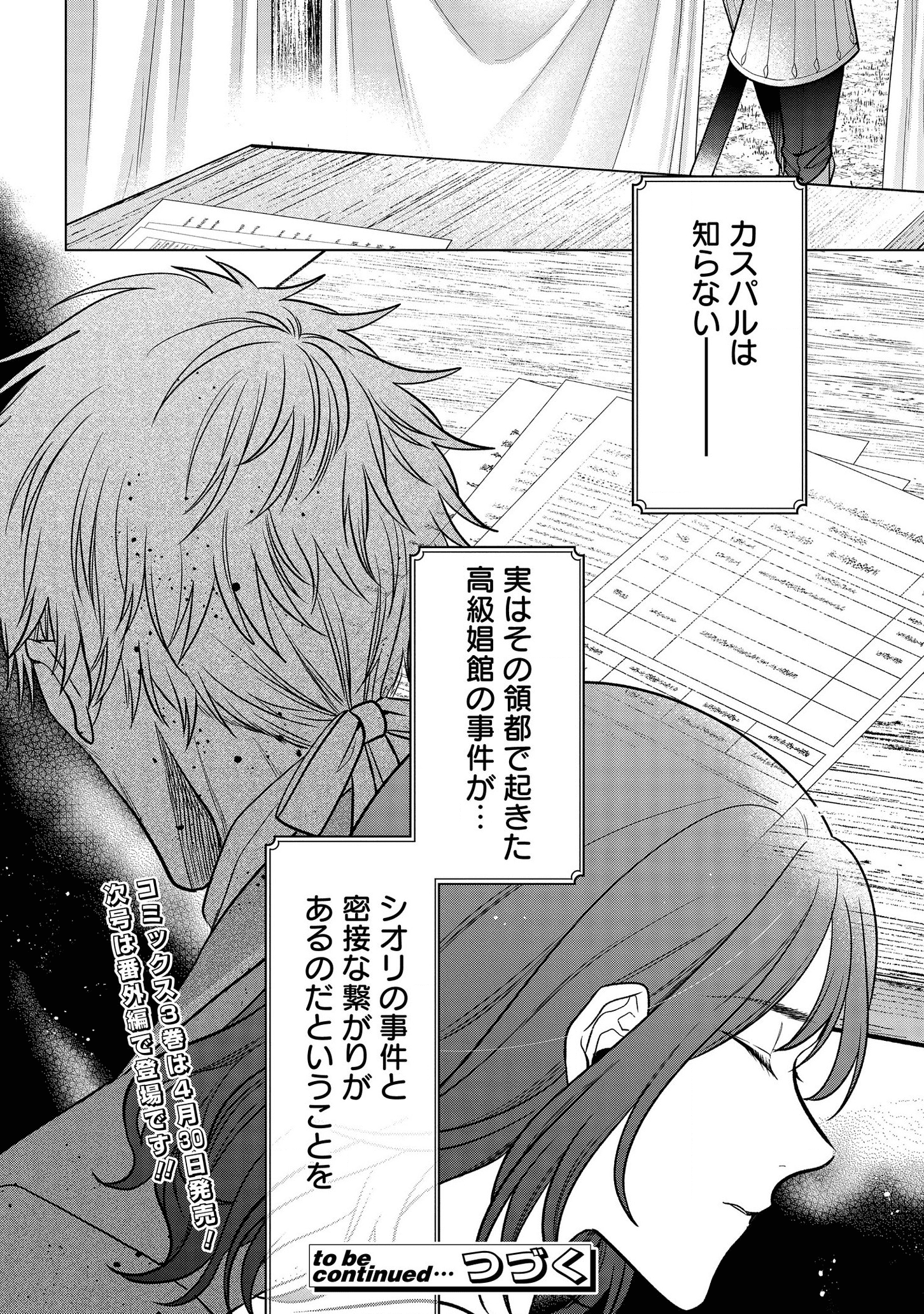 KASEI MADOOUSHI NO ISEKAI SEIKATSU (MANGA) - raw - Chapter 18 - https://jpdd.ccdd.to/JPDD/kaseimadooushinoisekaiseikatsumanga/165112/ffmxwoy5sgu.png