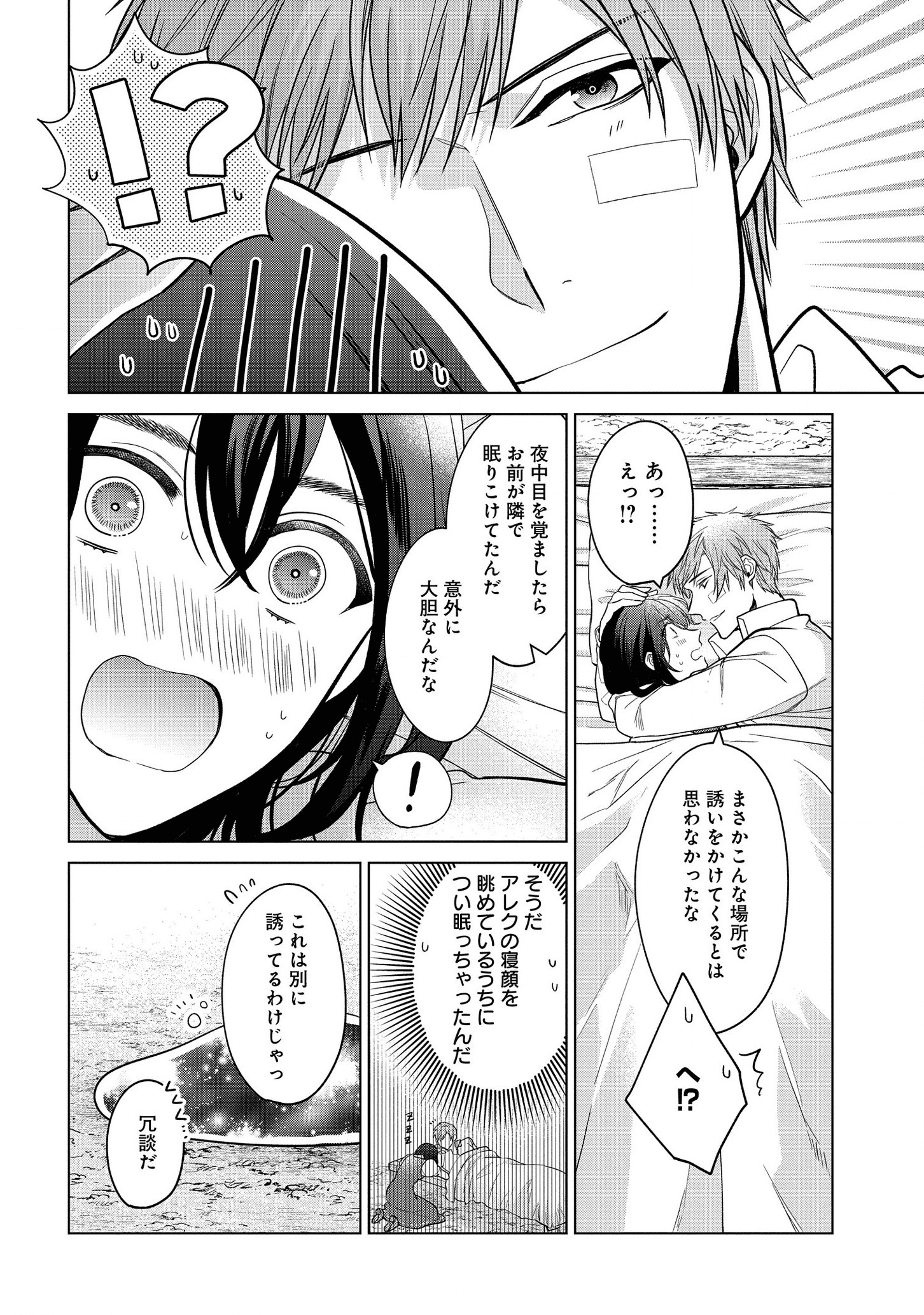 KASEI MADOOUSHI NO ISEKAI SEIKATSU (MANGA) - raw - Chapter 18 - https://jpdd.ccdd.to/JPDD/kaseimadooushinoisekaiseikatsumanga/165112/fw5hfdms4oy.png