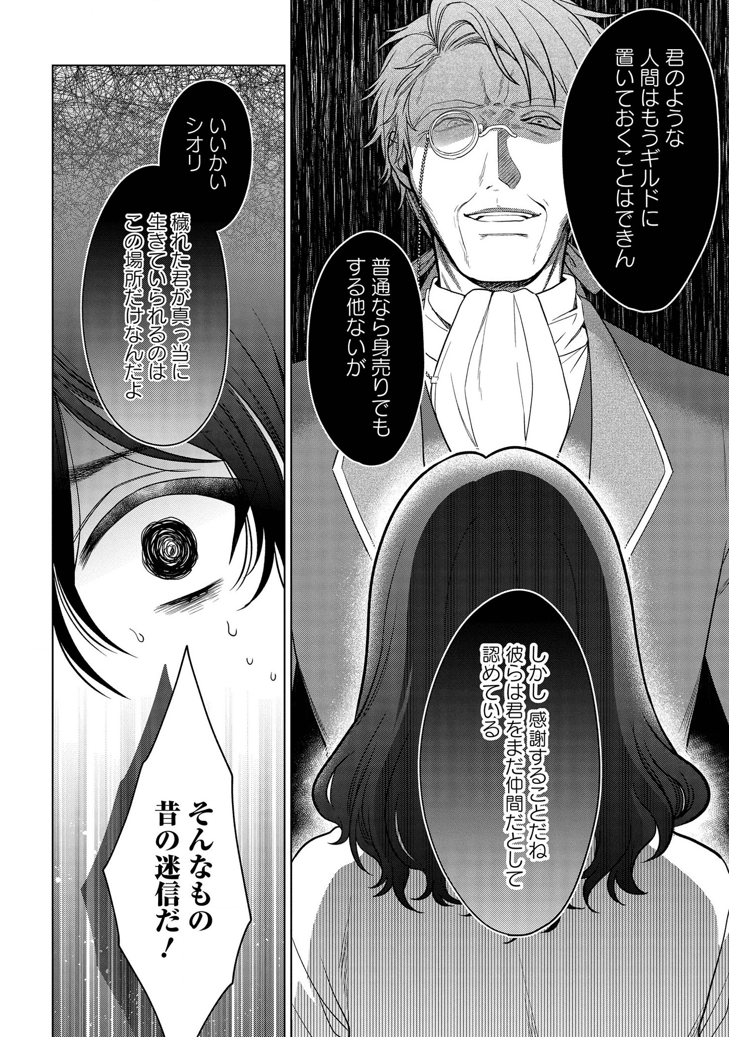 KASEI MADOOUSHI NO ISEKAI SEIKATSU (MANGA) - raw - Chapter 18 - https://jpdd.ccdd.to/JPDD/kaseimadooushinoisekaiseikatsumanga/165112/fwjc4nkgi1h.png