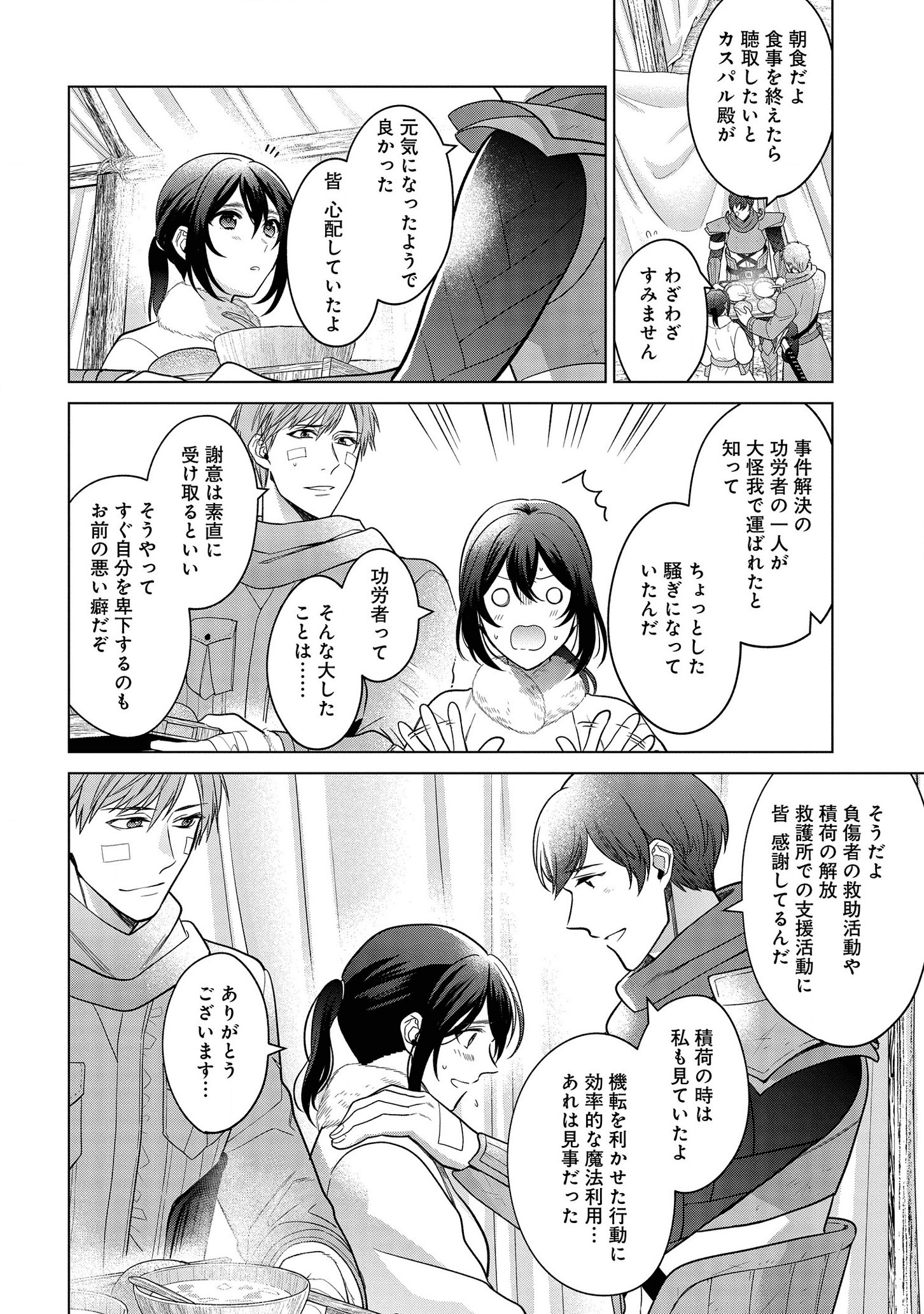 KASEI MADOOUSHI NO ISEKAI SEIKATSU (MANGA) - raw - Chapter 18 - https://jpdd.ccdd.to/JPDD/kaseimadooushinoisekaiseikatsumanga/165112/jrdq5pne0im.png