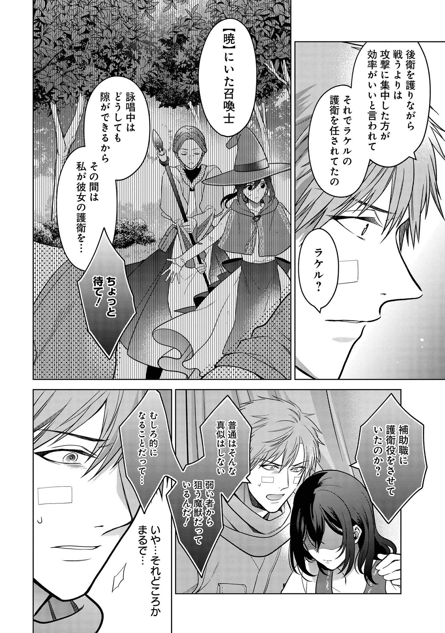 KASEI MADOOUSHI NO ISEKAI SEIKATSU (MANGA) - raw - Chapter 18 - https://jpdd.ccdd.to/JPDD/kaseimadooushinoisekaiseikatsumanga/165112/mfoipttrubz.png