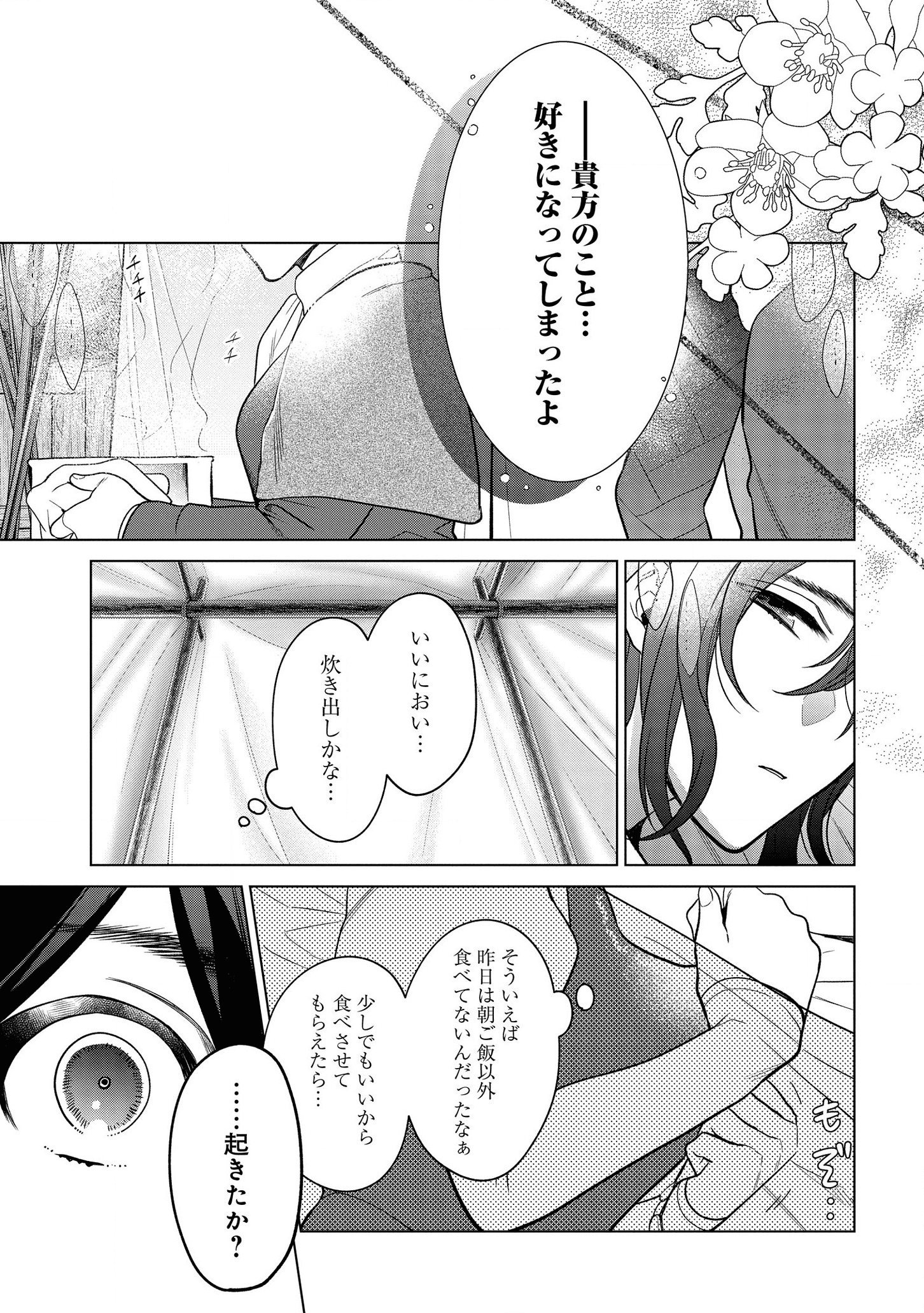 KASEI MADOOUSHI NO ISEKAI SEIKATSU (MANGA) - raw - Chapter 18 - https://jpdd.ccdd.to/JPDD/kaseimadooushinoisekaiseikatsumanga/165112/nioa3x1gqhf.png