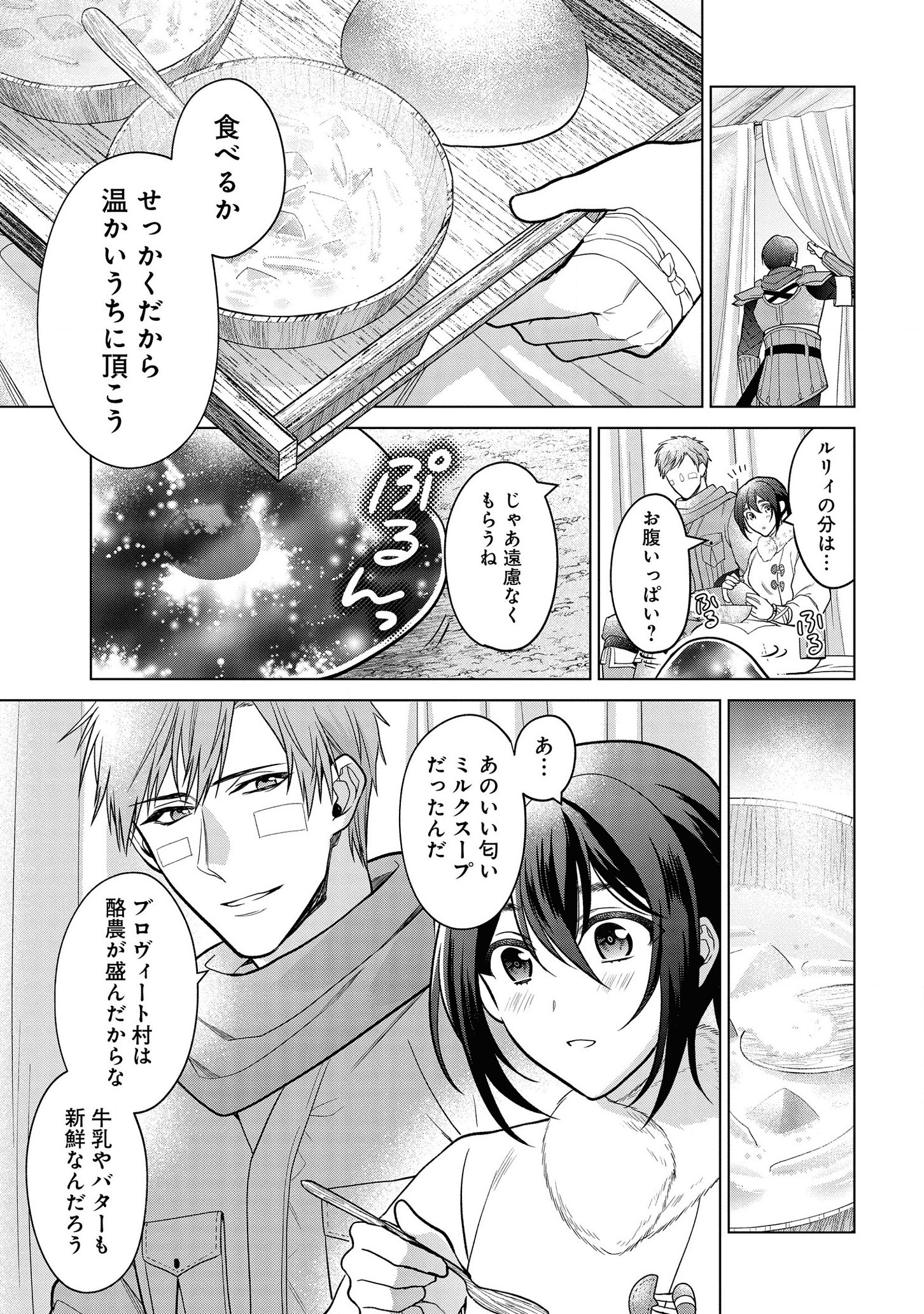 KASEI MADOOUSHI NO ISEKAI SEIKATSU (MANGA) - raw - Chapter 18 - https://jpdd.ccdd.to/JPDD/kaseimadooushinoisekaiseikatsumanga/165112/o3i5hzq10cr.png