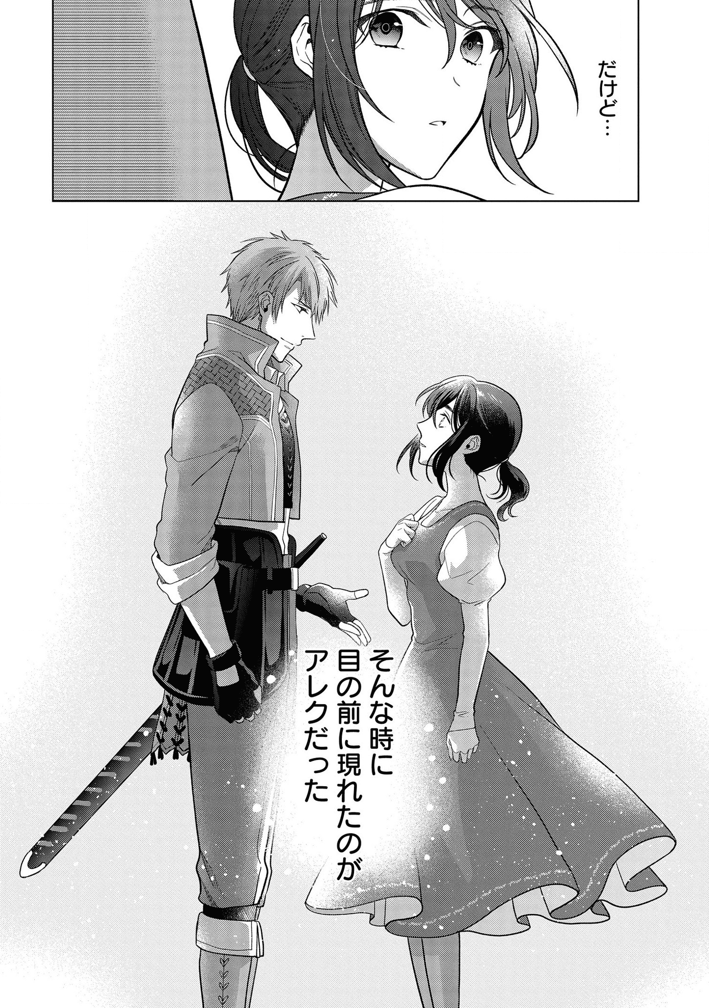 KASEI MADOOUSHI NO ISEKAI SEIKATSU (MANGA) - raw - Chapter 18 - https://jpdd.ccdd.to/JPDD/kaseimadooushinoisekaiseikatsumanga/165112/ouksk5raeik.png