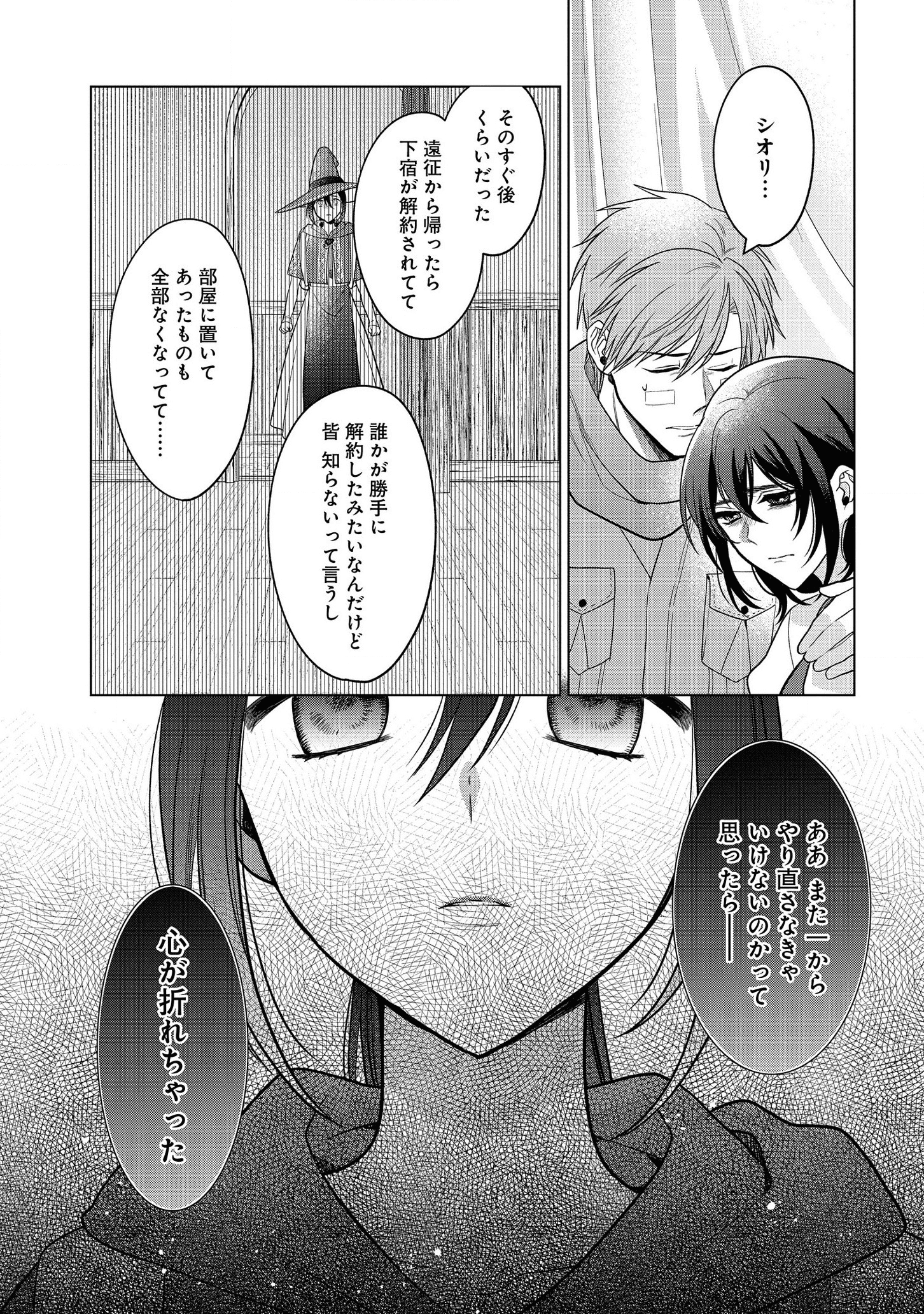 KASEI MADOOUSHI NO ISEKAI SEIKATSU (MANGA) - raw - Chapter 18 - https://jpdd.ccdd.to/JPDD/kaseimadooushinoisekaiseikatsumanga/165112/soz4winnymt.png