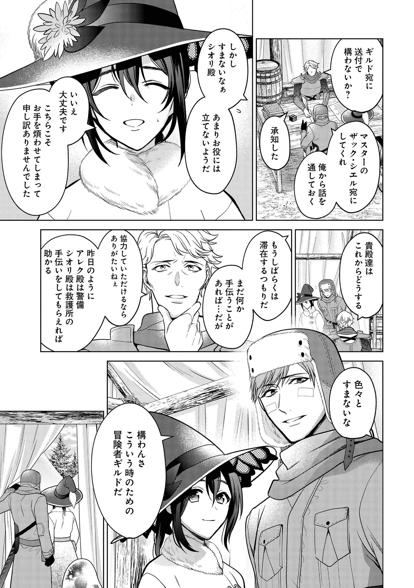 KASEI MADOOUSHI NO ISEKAI SEIKATSU (MANGA) - raw - Chapter 18 - https://jpdd.ccdd.to/JPDD/kaseimadooushinoisekaiseikatsumanga/165112/ss1erzb1xut.png
