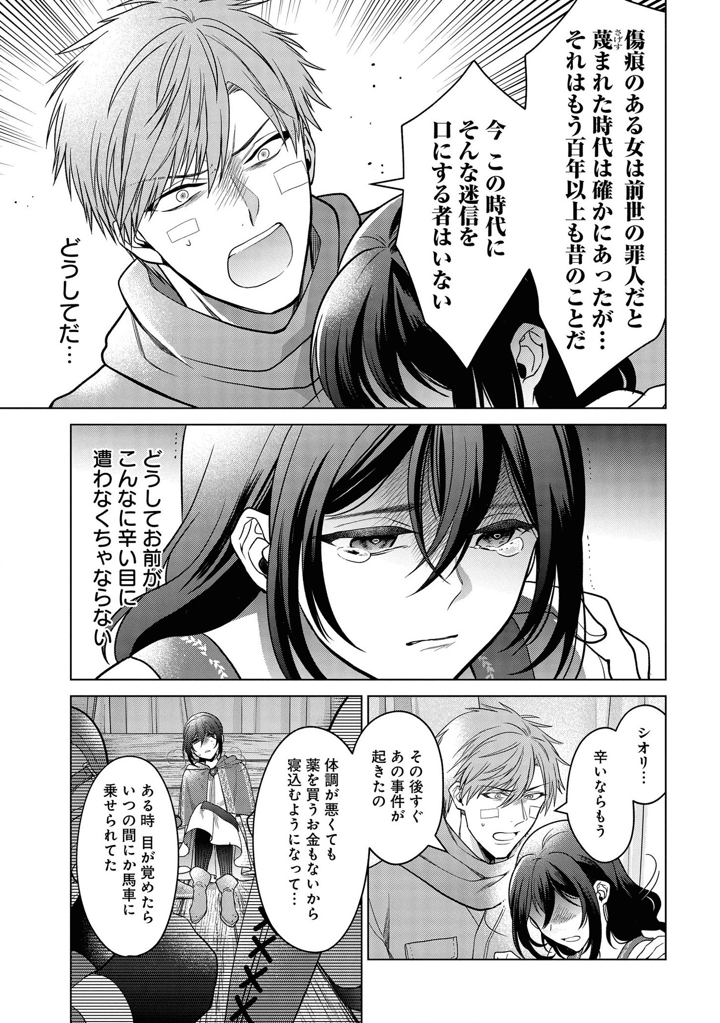 KASEI MADOOUSHI NO ISEKAI SEIKATSU (MANGA) - raw - Chapter 18 - https://jpdd.ccdd.to/JPDD/kaseimadooushinoisekaiseikatsumanga/165112/t3kgetlxs33.png