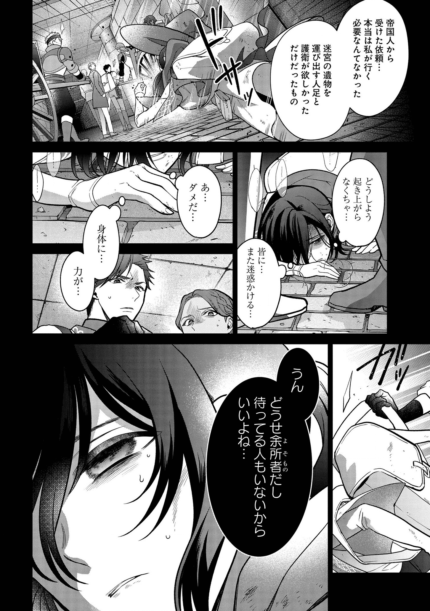 KASEI MADOOUSHI NO ISEKAI SEIKATSU (MANGA) - raw - Chapter 18 - https://jpdd.ccdd.to/JPDD/kaseimadooushinoisekaiseikatsumanga/165112/tseb44stsoz.png