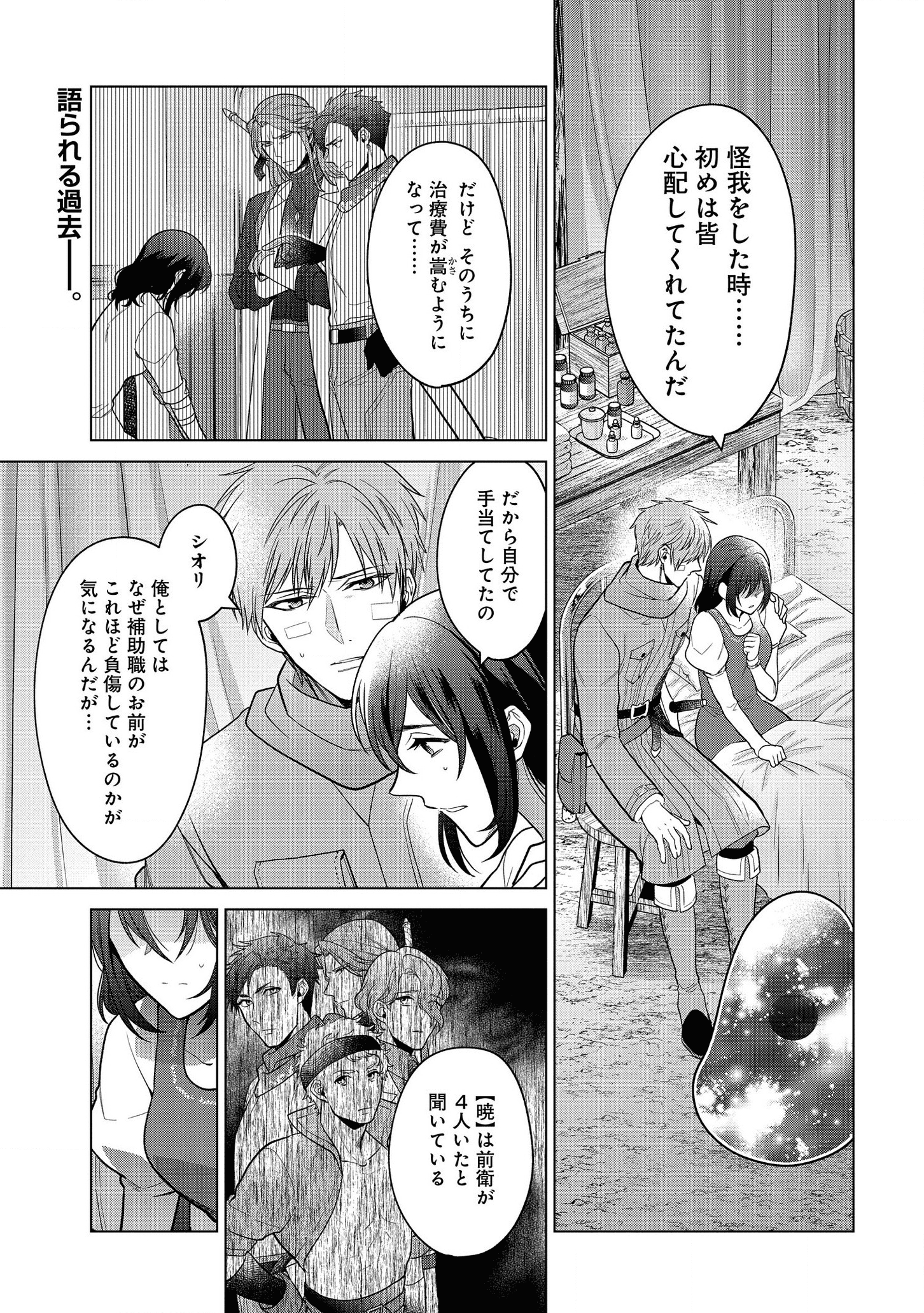 KASEI MADOOUSHI NO ISEKAI SEIKATSU (MANGA) - raw - Chapter 18 - https://jpdd.ccdd.to/JPDD/kaseimadooushinoisekaiseikatsumanga/165112/tvtsj3z0xuq.png