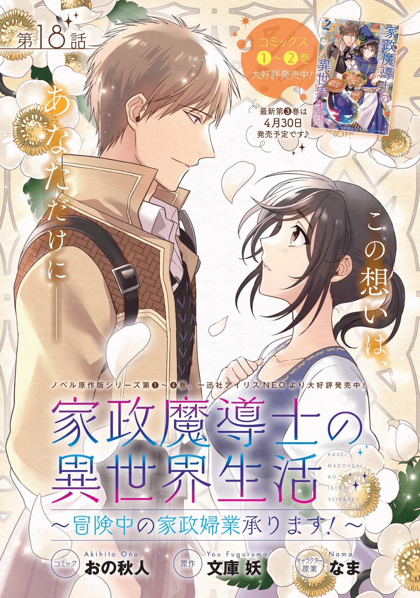 KASEI MADOOUSHI NO ISEKAI SEIKATSU (MANGA) - raw - Chapter 18 - https://jpdd.ccdd.to/JPDD/kaseimadooushinoisekaiseikatsumanga/165112/xo352zpkyyd.png