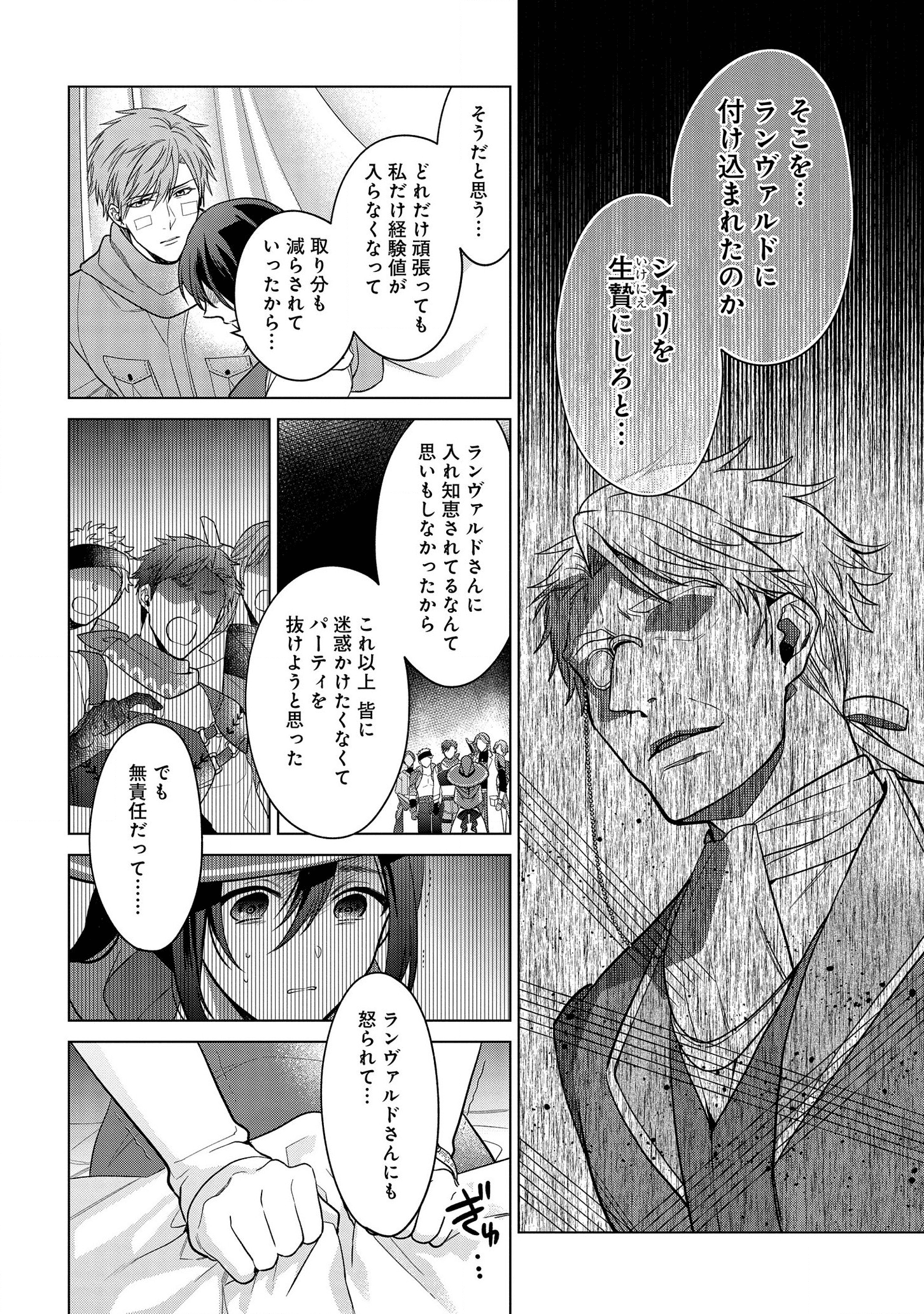 KASEI MADOOUSHI NO ISEKAI SEIKATSU (MANGA) - raw - Chapter 18 - https://jpdd.ccdd.to/JPDD/kaseimadooushinoisekaiseikatsumanga/165112/z4wz1pssc42.png