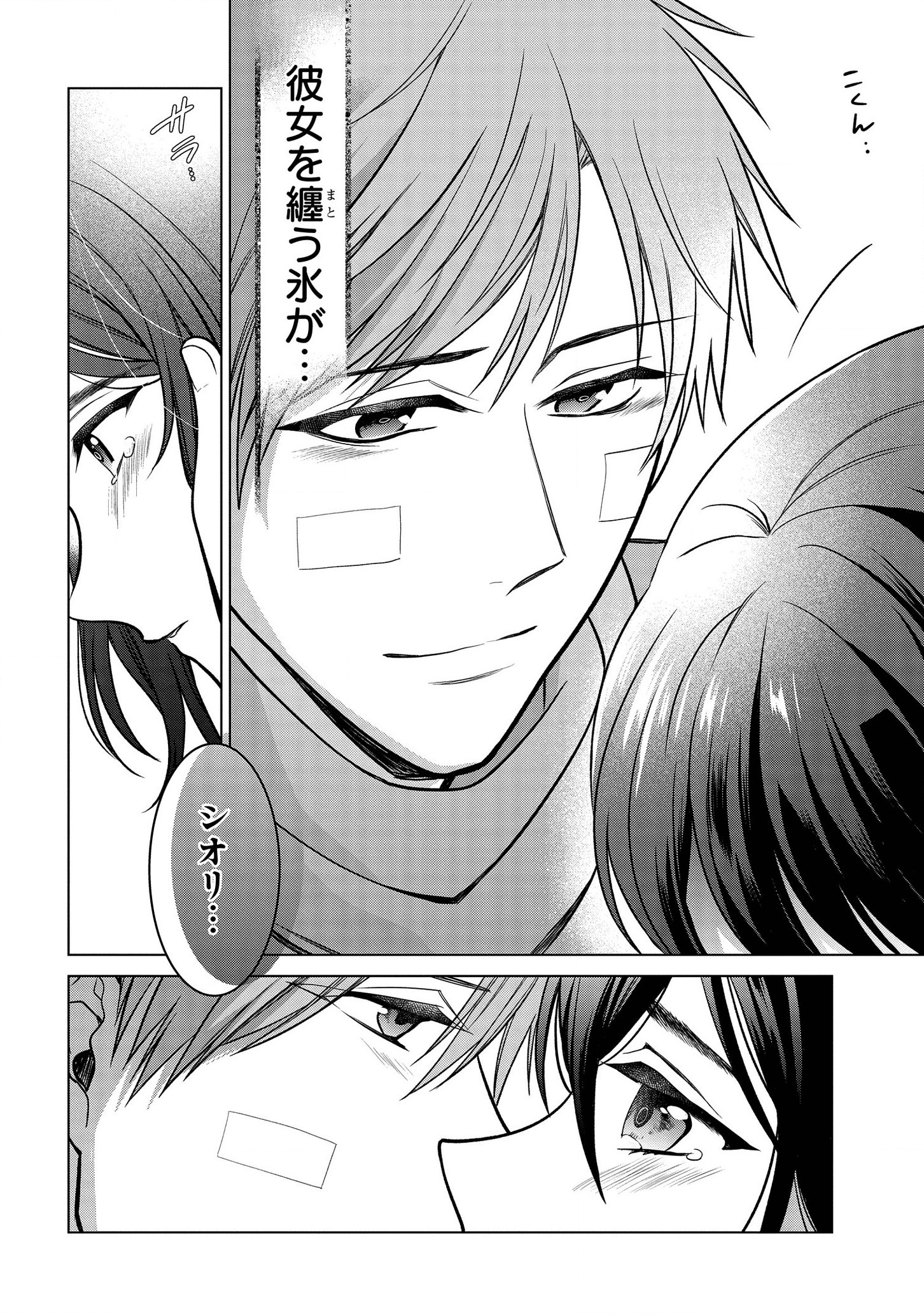 KASEI MADOOUSHI NO ISEKAI SEIKATSU (MANGA) - raw - Chapter 18 - https://jpdd.ccdd.to/JPDD/kaseimadooushinoisekaiseikatsumanga/165112/zx03bdv3knt.png