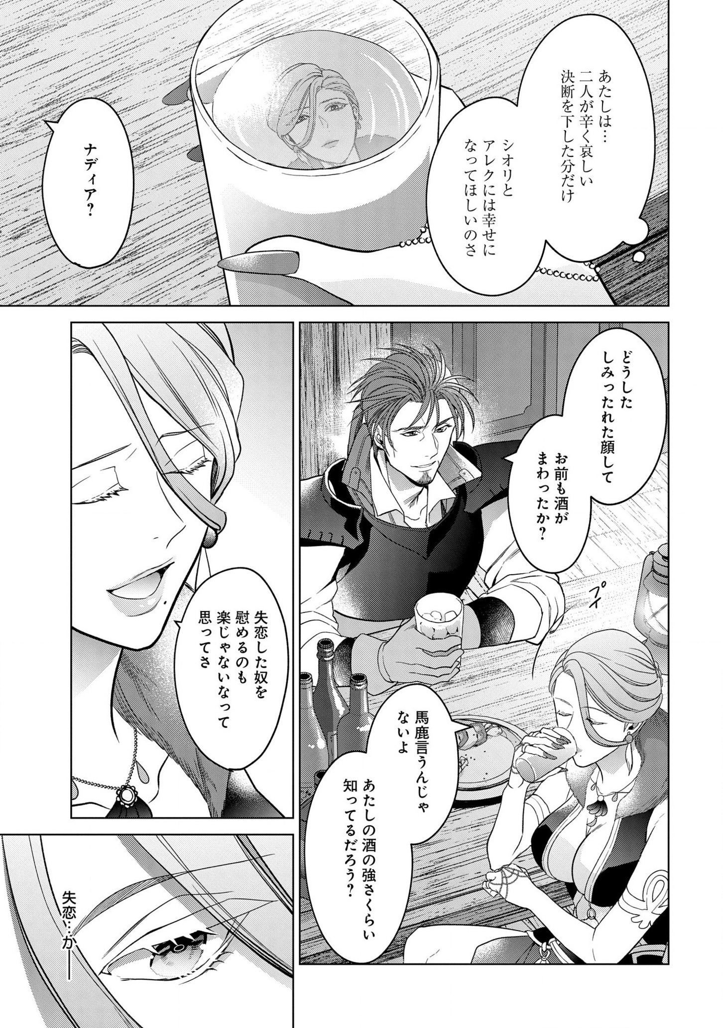 KASEI MADOOUSHI NO ISEKAI SEIKATSU (MANGA) - raw - Chapter 19 - https://jpdd.ccdd.to/JPDD/kaseimadooushinoisekaiseikatsumanga/167552/2floono1zqo.jpg