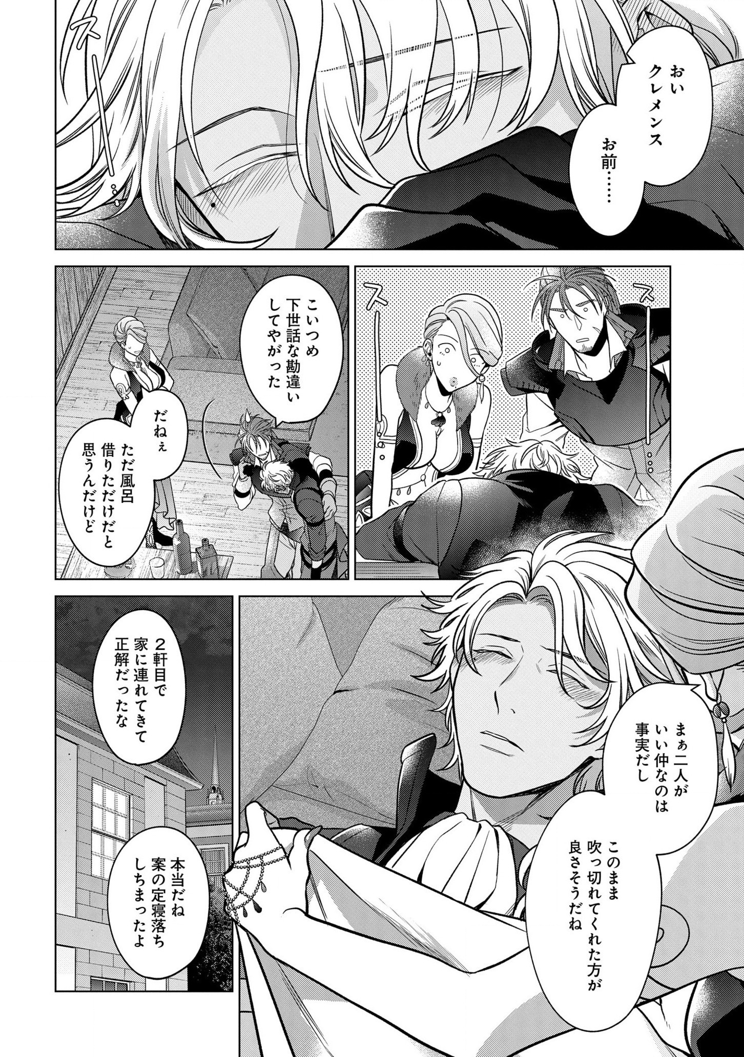 KASEI MADOOUSHI NO ISEKAI SEIKATSU (MANGA) - raw - Chapter 19 - https://jpdd.ccdd.to/JPDD/kaseimadooushinoisekaiseikatsumanga/167552/35e3rm2bokj.jpg