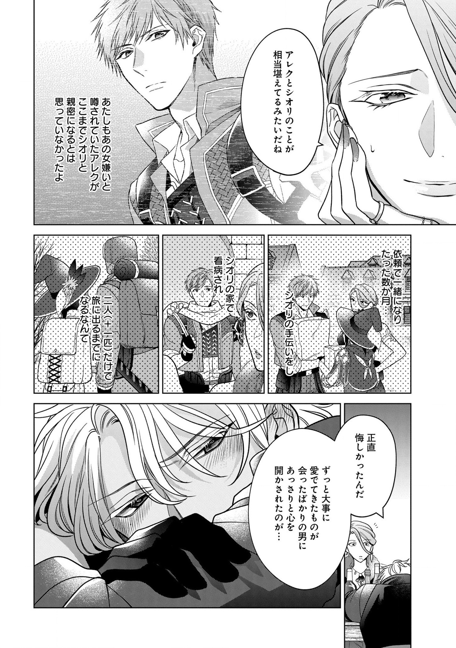 KASEI MADOOUSHI NO ISEKAI SEIKATSU (MANGA) - raw - Chapter 19 - https://jpdd.ccdd.to/JPDD/kaseimadooushinoisekaiseikatsumanga/167552/h3ziadlsymz.jpg