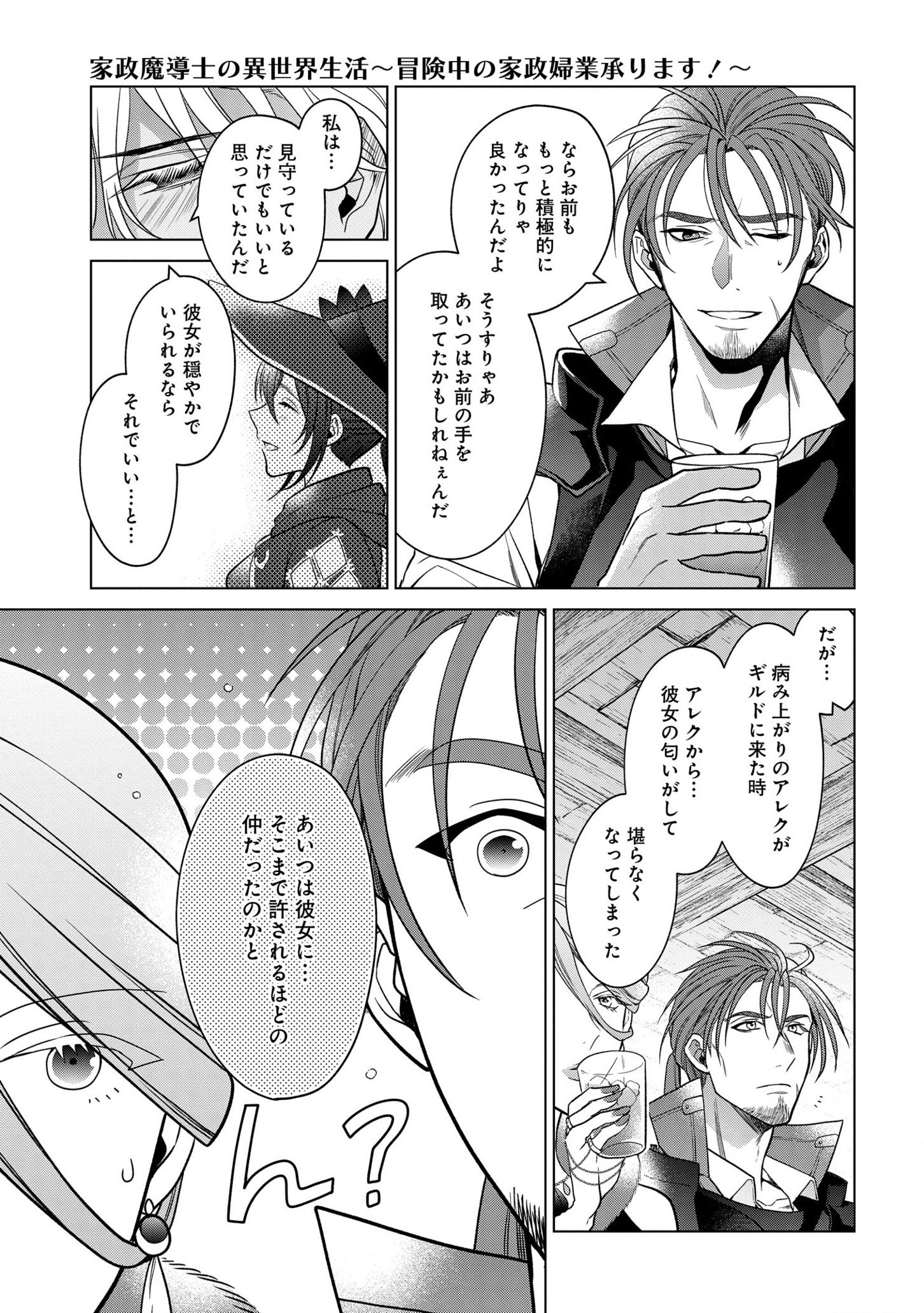 KASEI MADOOUSHI NO ISEKAI SEIKATSU (MANGA) - raw - Chapter 19 - https://jpdd.ccdd.to/JPDD/kaseimadooushinoisekaiseikatsumanga/167552/jv2swjxnu32.jpg