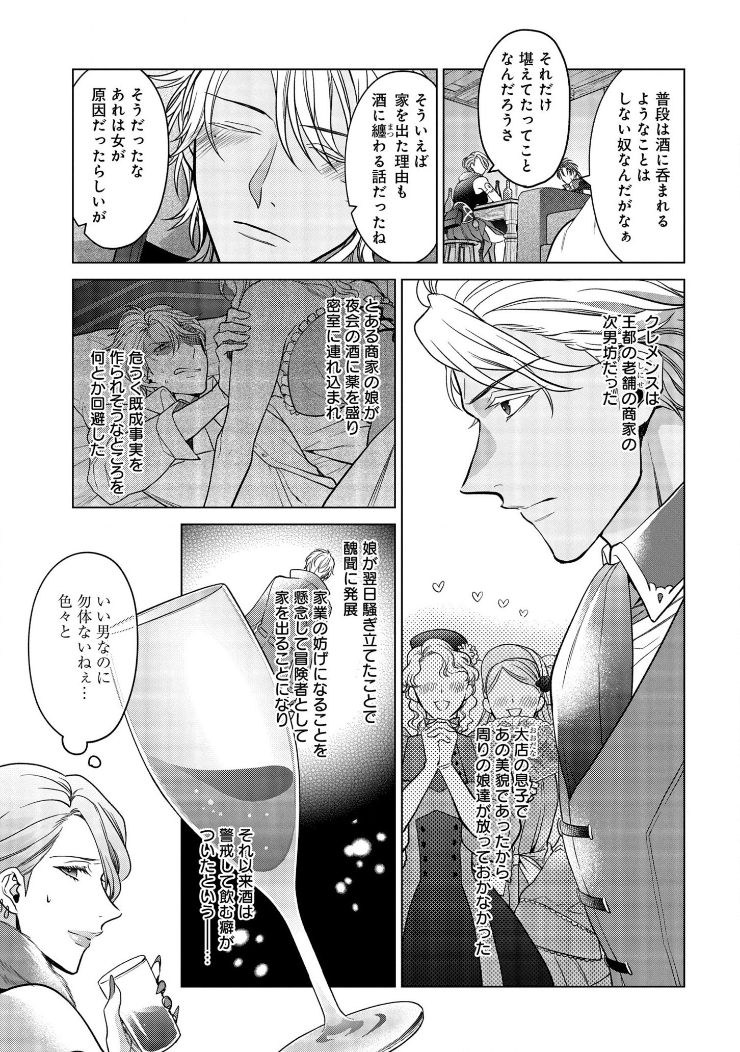 KASEI MADOOUSHI NO ISEKAI SEIKATSU (MANGA) - raw - Chapter 19 - https://jpdd.ccdd.to/JPDD/kaseimadooushinoisekaiseikatsumanga/167552/jvcqxgw4q0f.jpg
