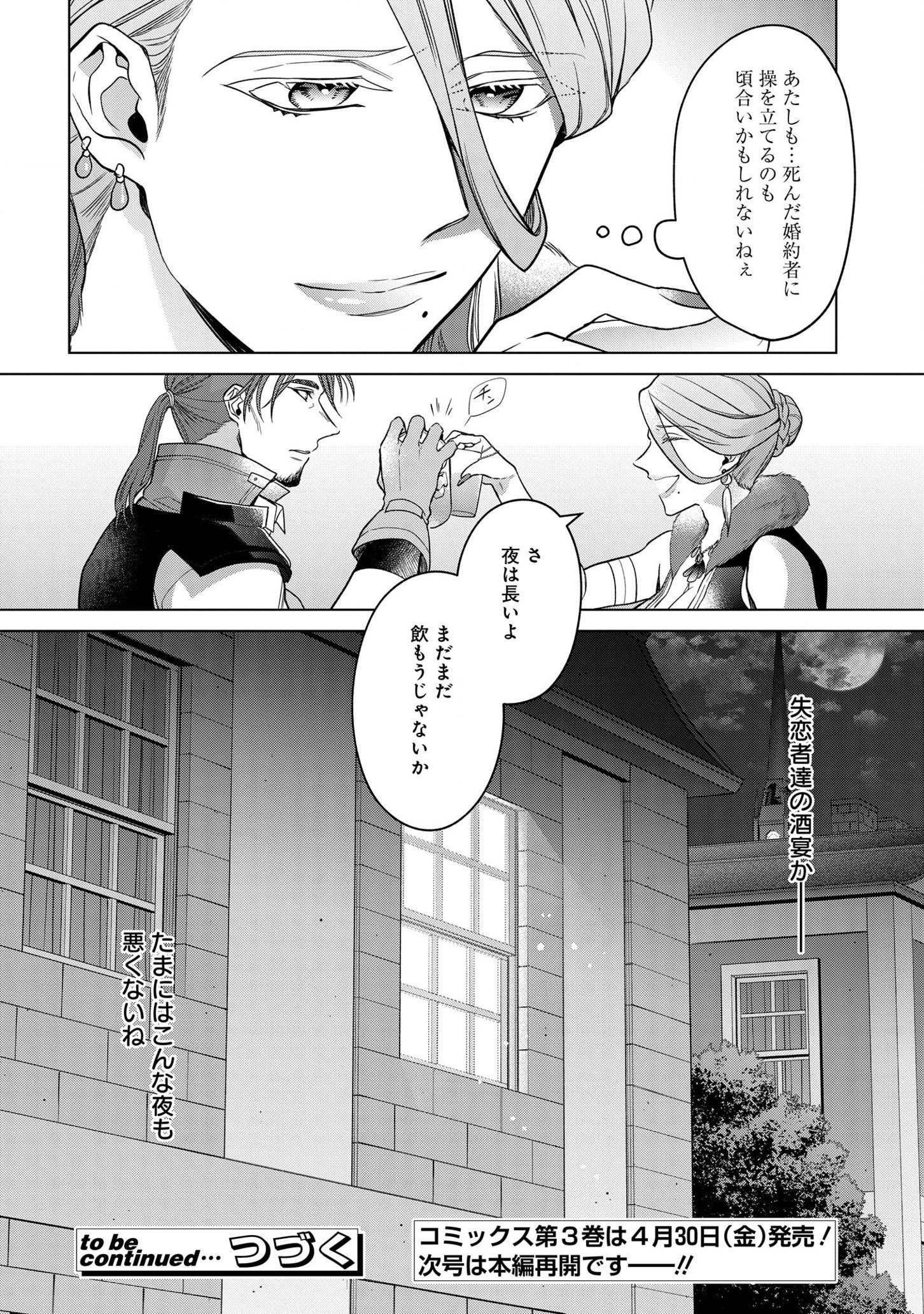 KASEI MADOOUSHI NO ISEKAI SEIKATSU (MANGA) - raw - Chapter 19 - https://jpdd.ccdd.to/JPDD/kaseimadooushinoisekaiseikatsumanga/167552/lntch4n2y5i.jpg