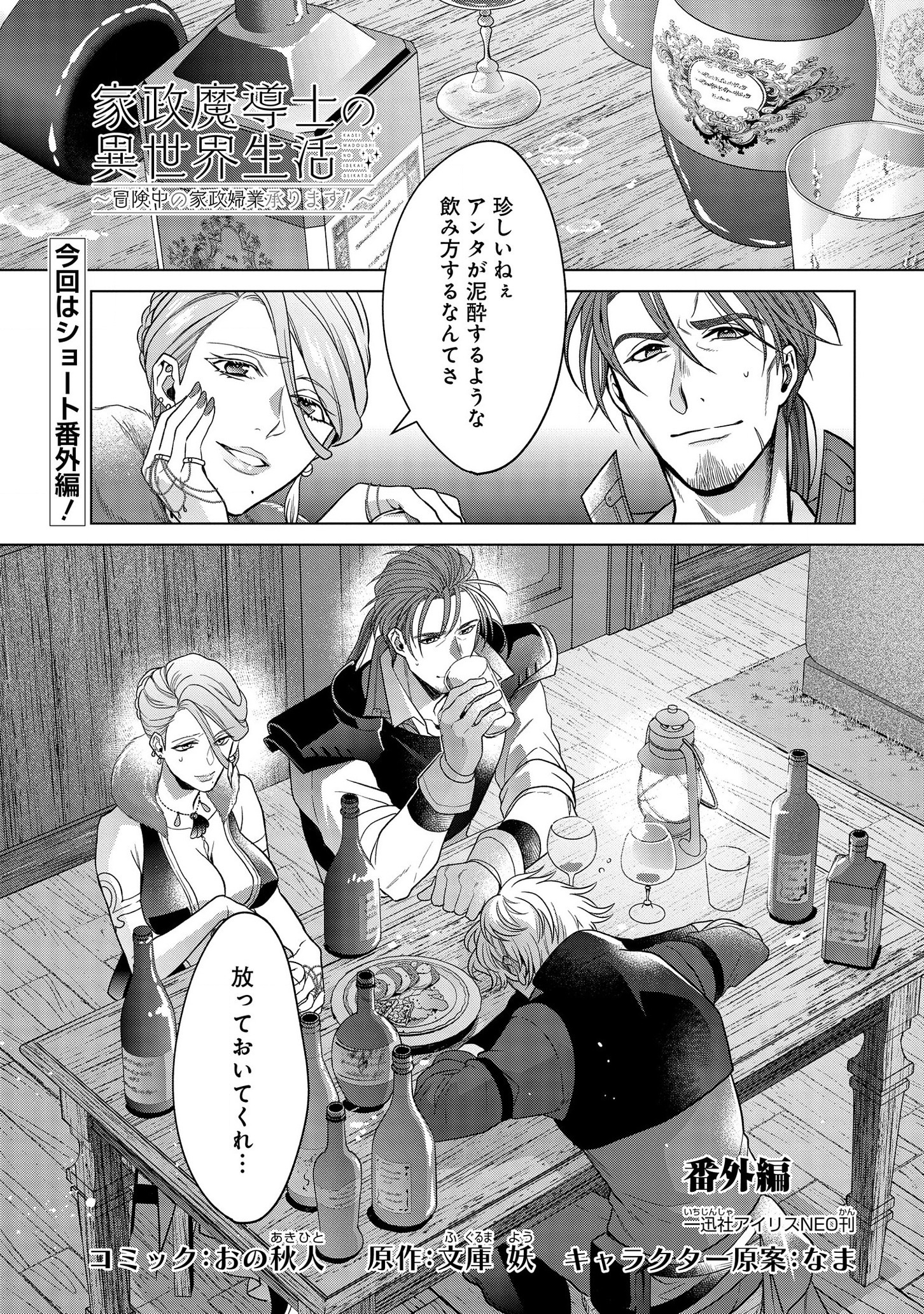 KASEI MADOOUSHI NO ISEKAI SEIKATSU (MANGA) - raw - Chapter 19 - https://jpdd.ccdd.to/JPDD/kaseimadooushinoisekaiseikatsumanga/167552/qmwxagwdets.jpg